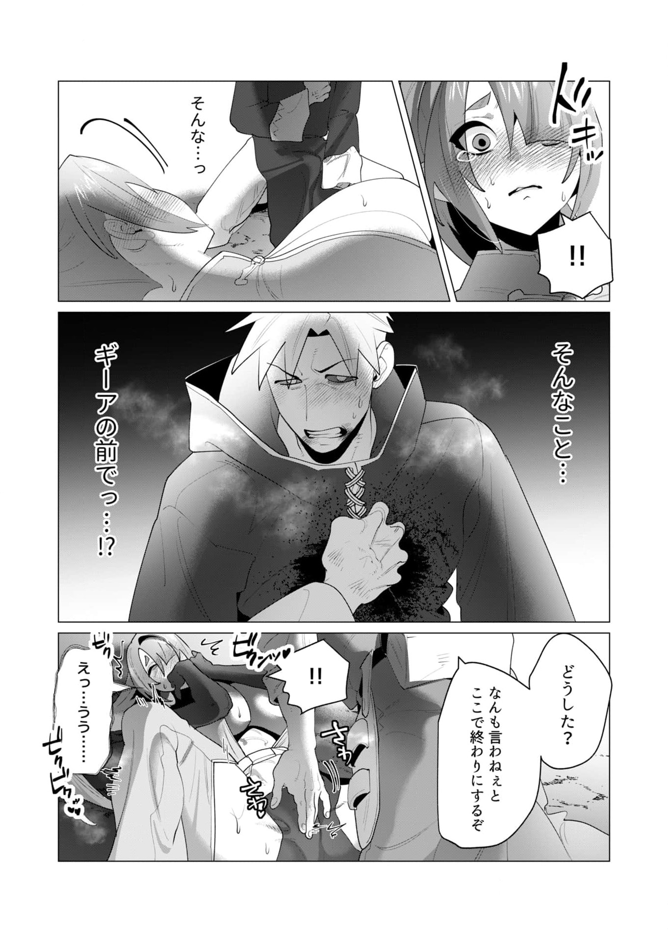 Yuusha-sama wa Houshuu ni Hitozuma wo go Kibou desu - Chapter 23 - Page 40