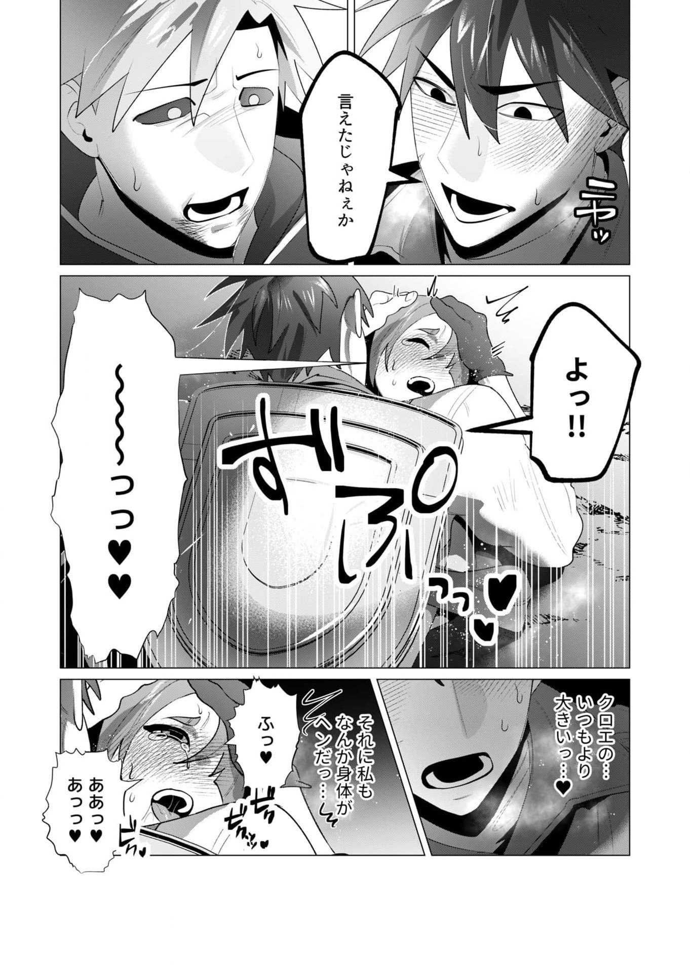 Yuusha-sama wa Houshuu ni Hitozuma wo go Kibou desu - Chapter 23 - Page 42