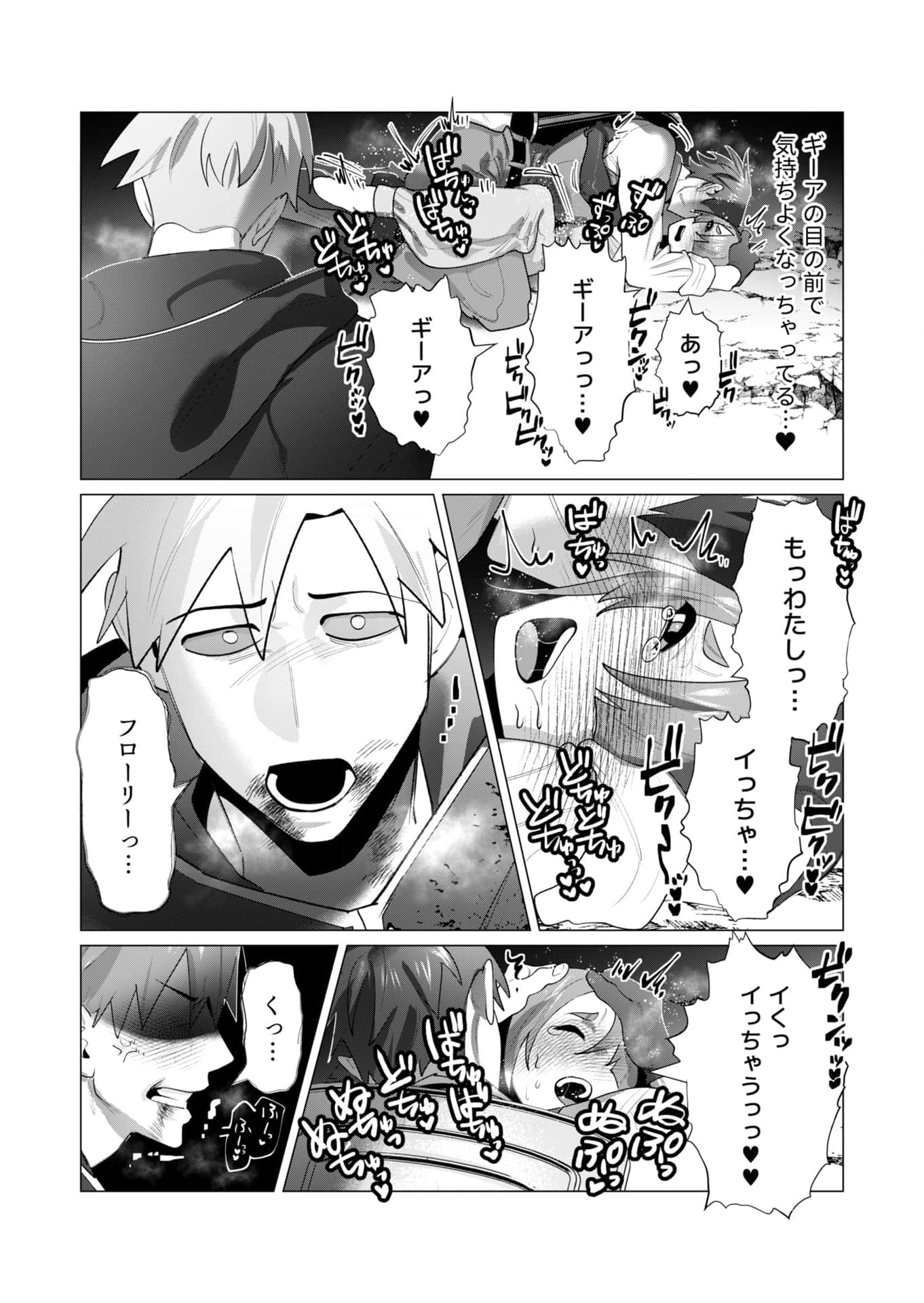 Yuusha-sama wa Houshuu ni Hitozuma wo go Kibou desu - Chapter 23 - Page 43