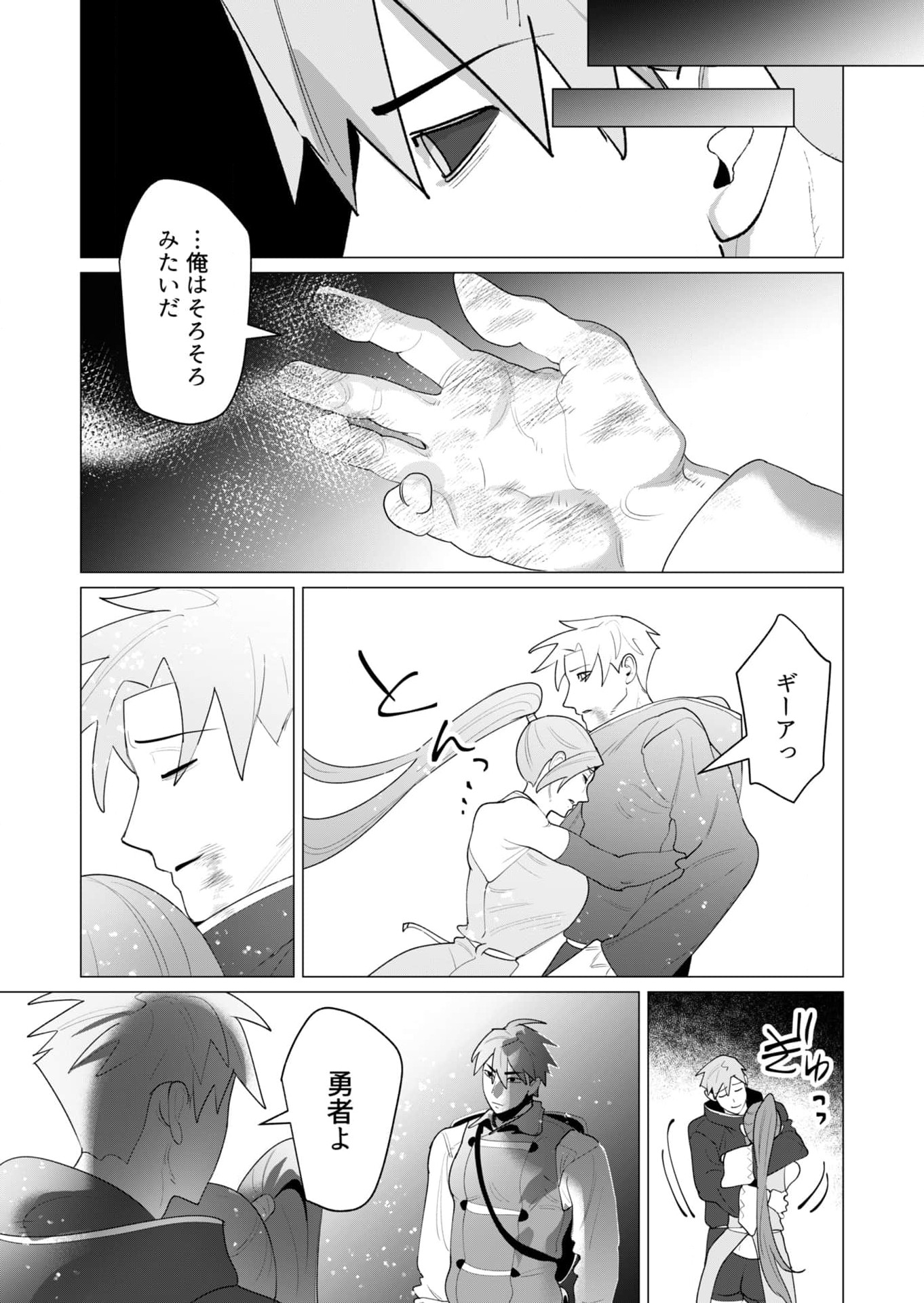 Yuusha-sama wa Houshuu ni Hitozuma wo go Kibou desu - Chapter 23 - Page 45