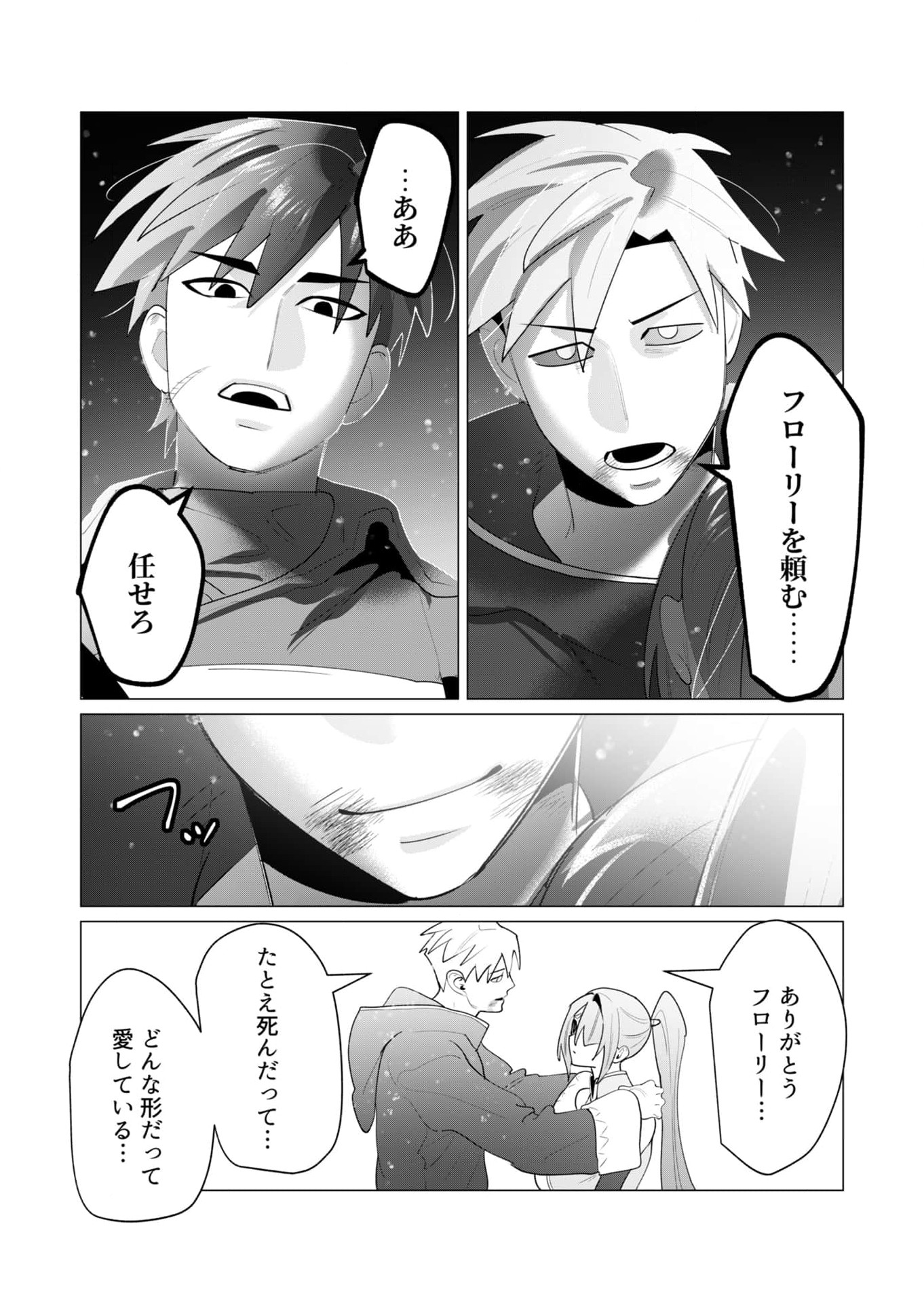 Yuusha-sama wa Houshuu ni Hitozuma wo go Kibou desu - Chapter 23 - Page 46