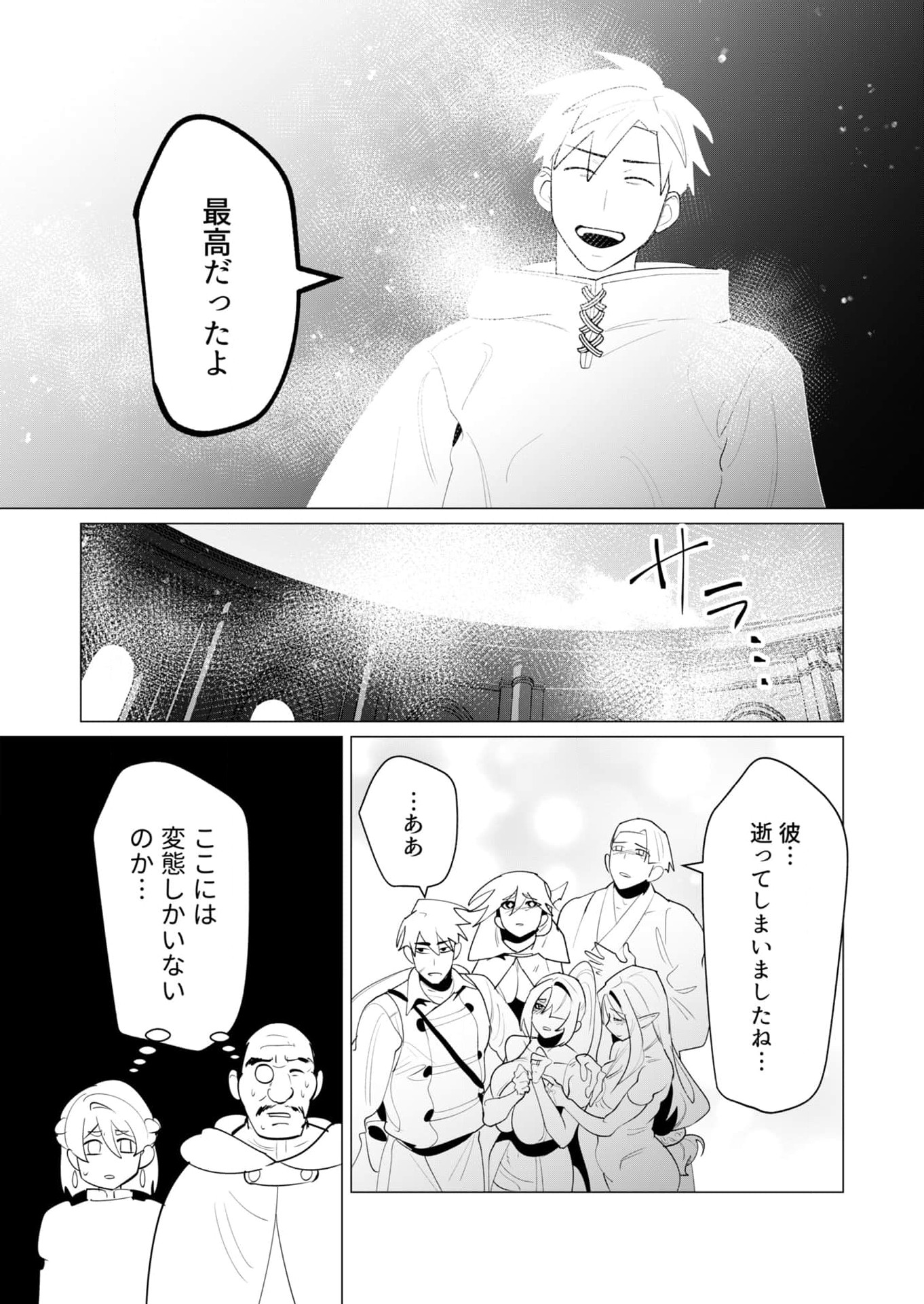 Yuusha-sama wa Houshuu ni Hitozuma wo go Kibou desu - Chapter 23 - Page 47