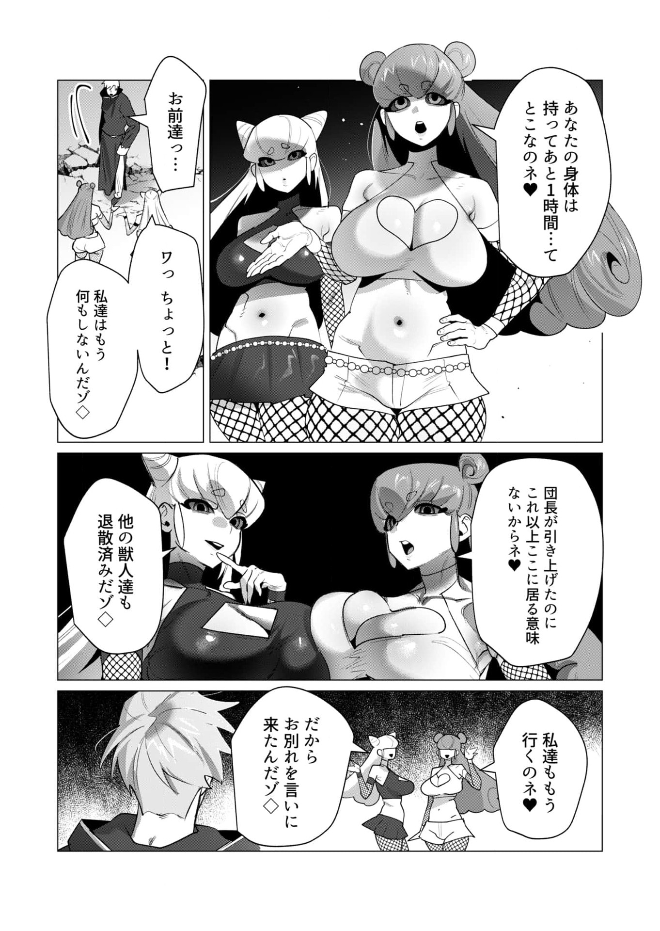Yuusha-sama wa Houshuu ni Hitozuma wo go Kibou desu - Chapter 23 - Page 9
