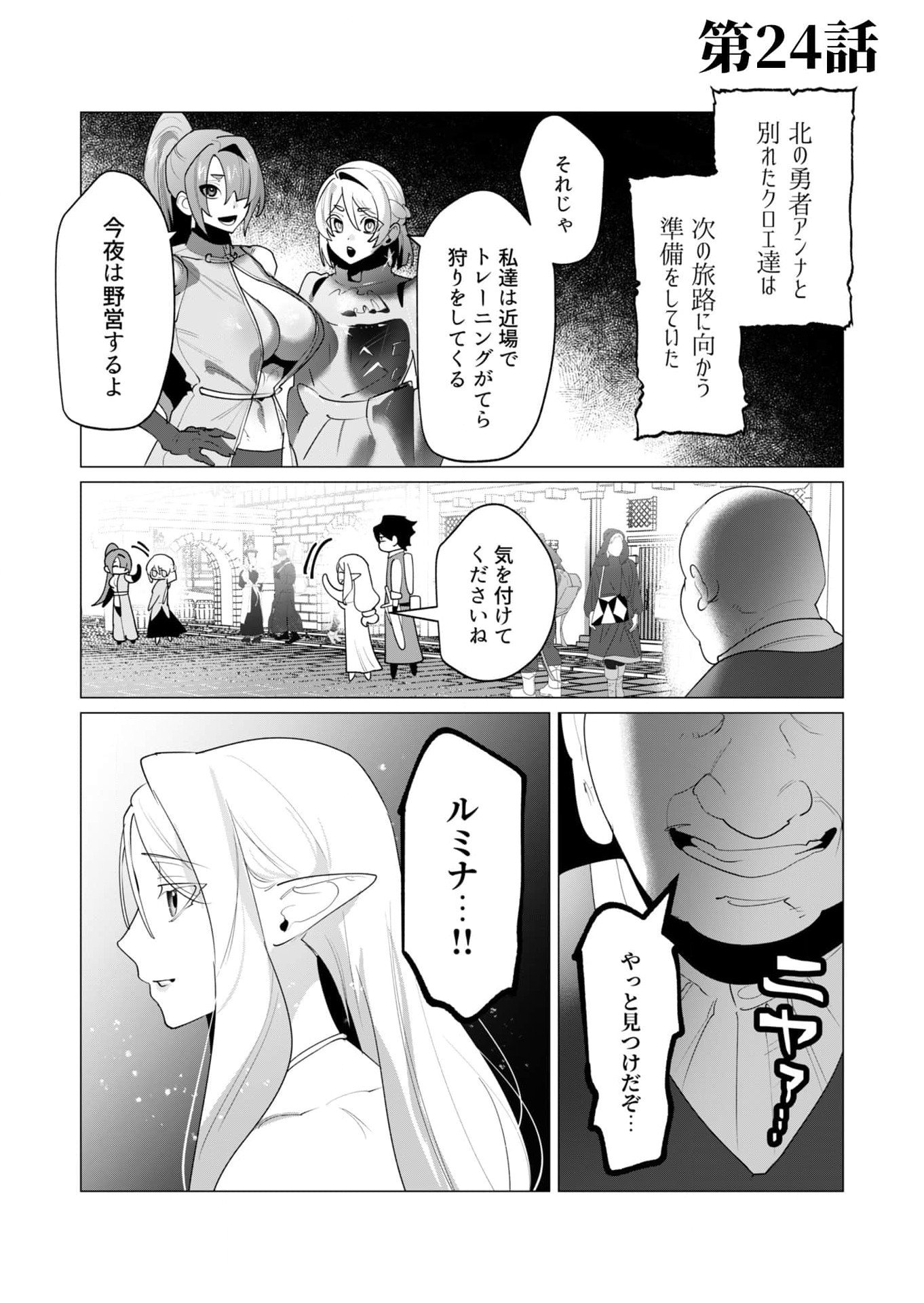 Yuusha-sama wa Houshuu ni Hitozuma wo go Kibou desu - Chapter 24 - Page 1