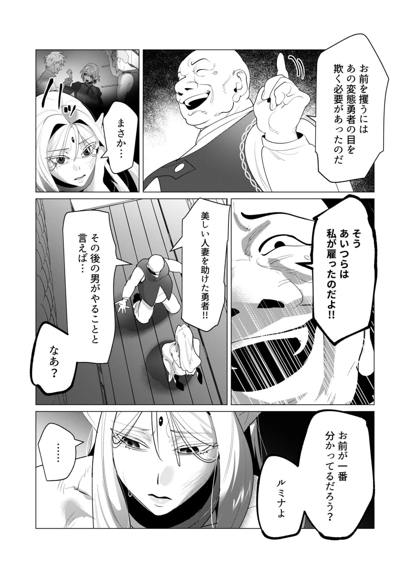 Yuusha-sama wa Houshuu ni Hitozuma wo go Kibou desu - Chapter 24 - Page 11