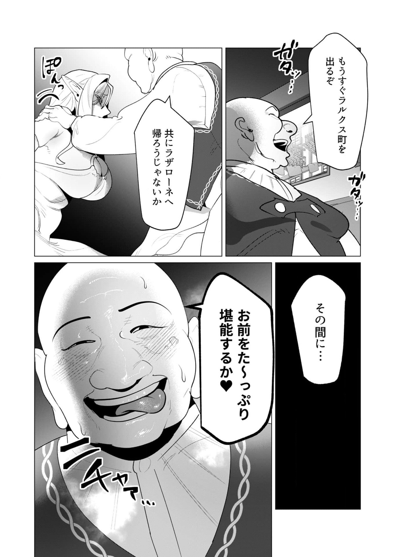 Yuusha-sama wa Houshuu ni Hitozuma wo go Kibou desu - Chapter 24 - Page 12