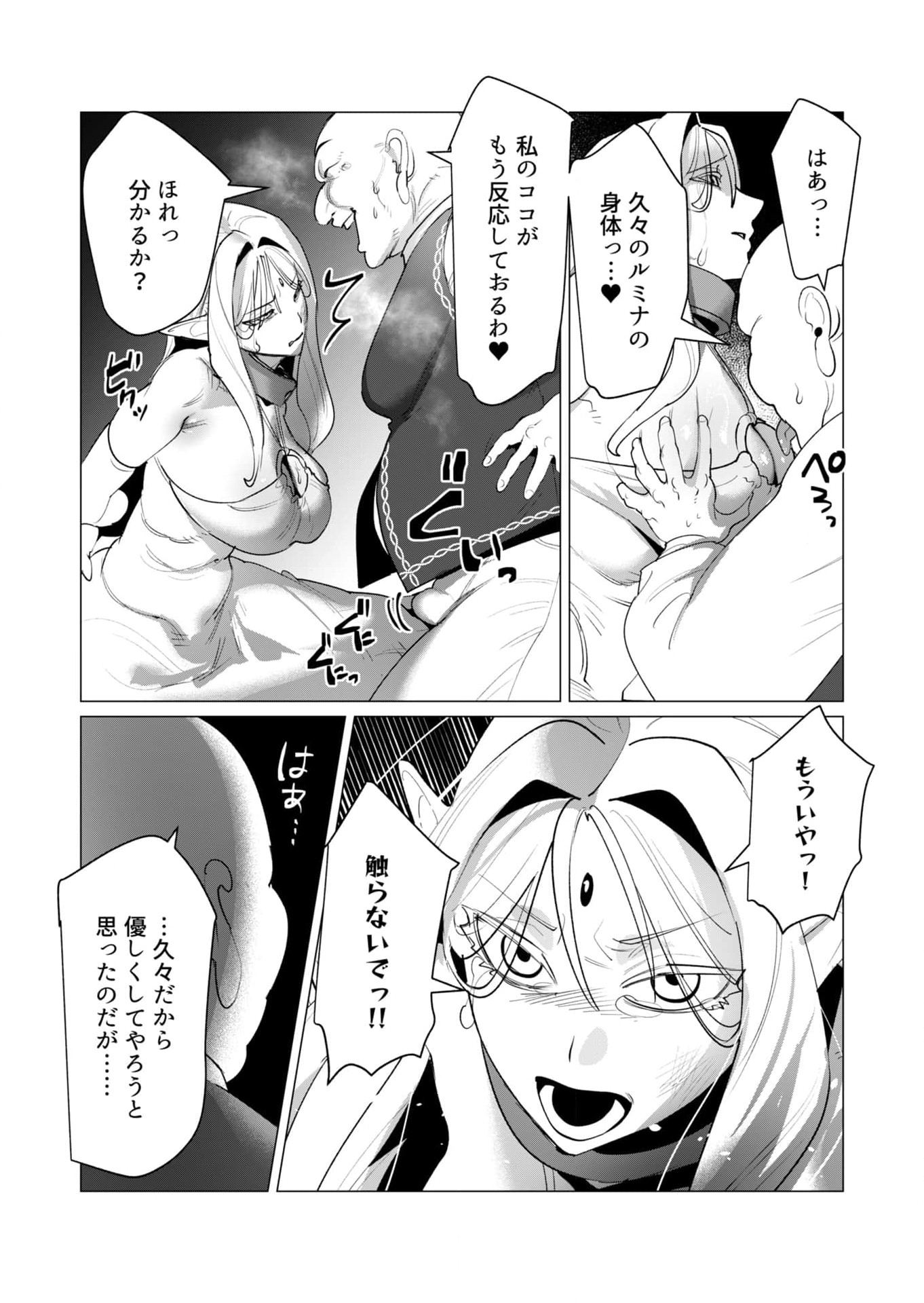 Yuusha-sama wa Houshuu ni Hitozuma wo go Kibou desu - Chapter 24 - Page 15