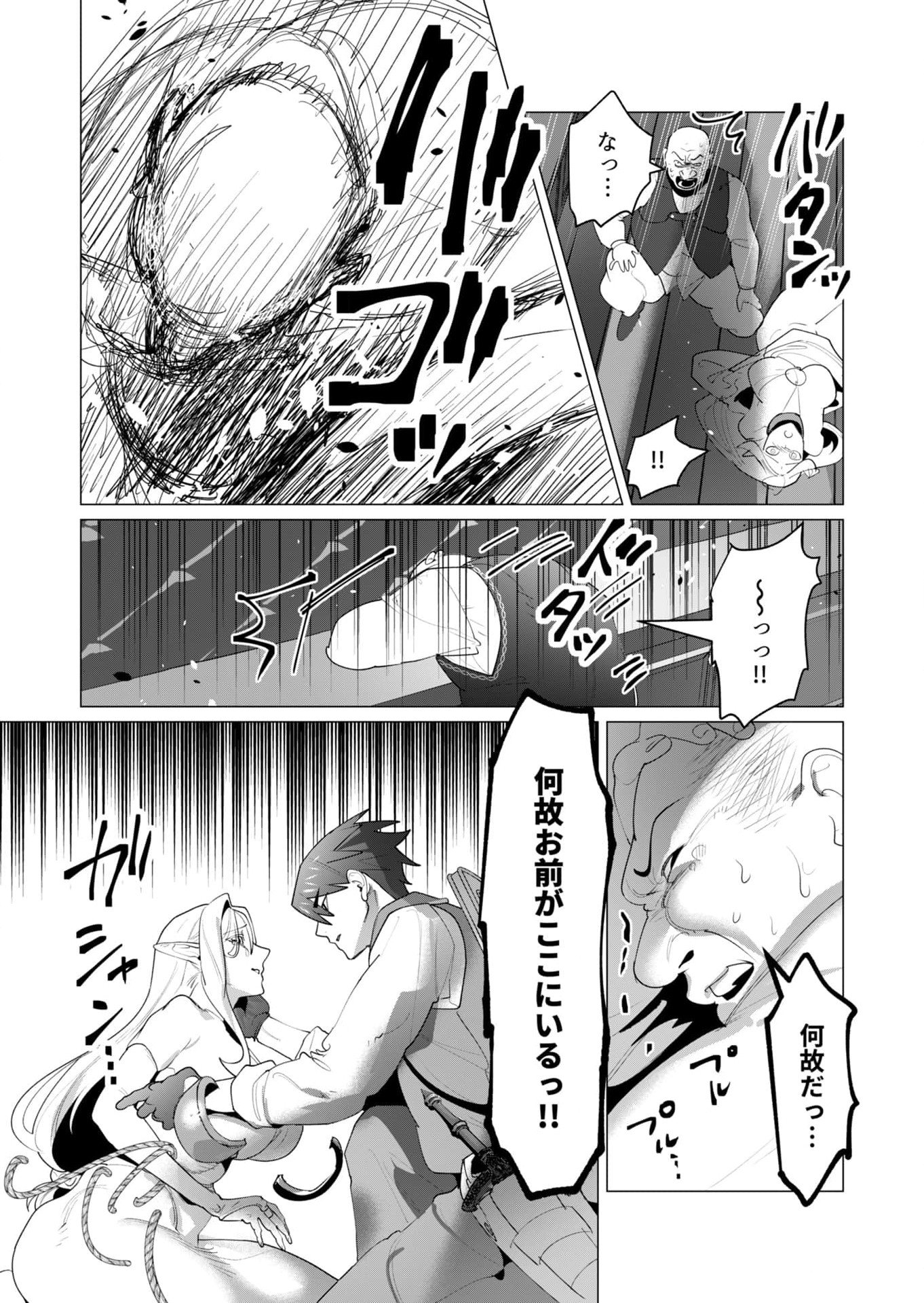 Yuusha-sama wa Houshuu ni Hitozuma wo go Kibou desu - Chapter 24 - Page 20