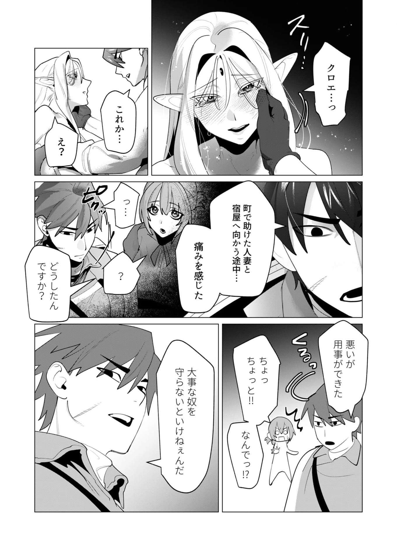 Yuusha-sama wa Houshuu ni Hitozuma wo go Kibou desu - Chapter 24 - Page 21