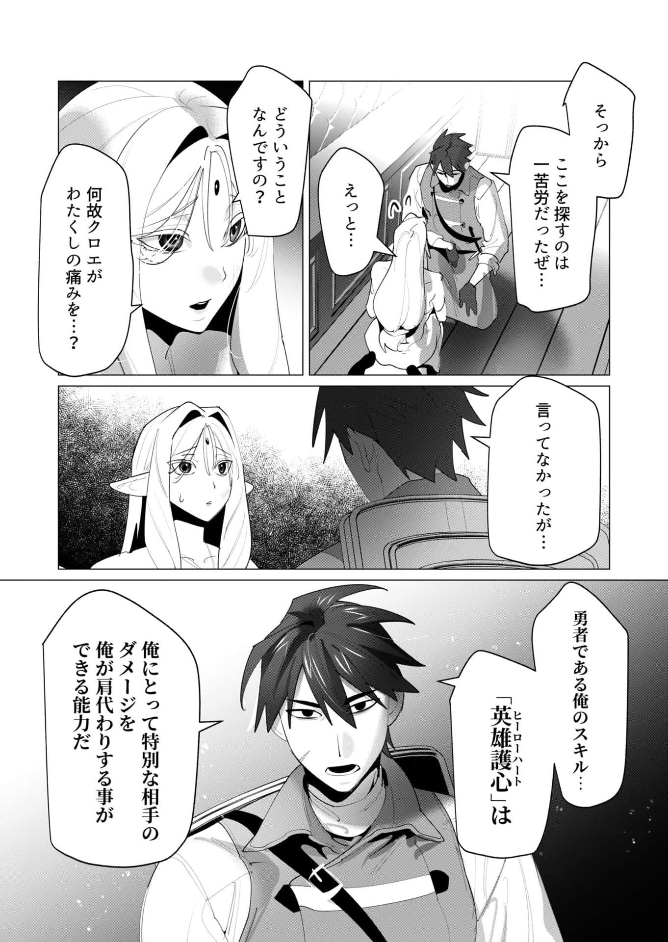 Yuusha-sama wa Houshuu ni Hitozuma wo go Kibou desu - Chapter 24 - Page 22