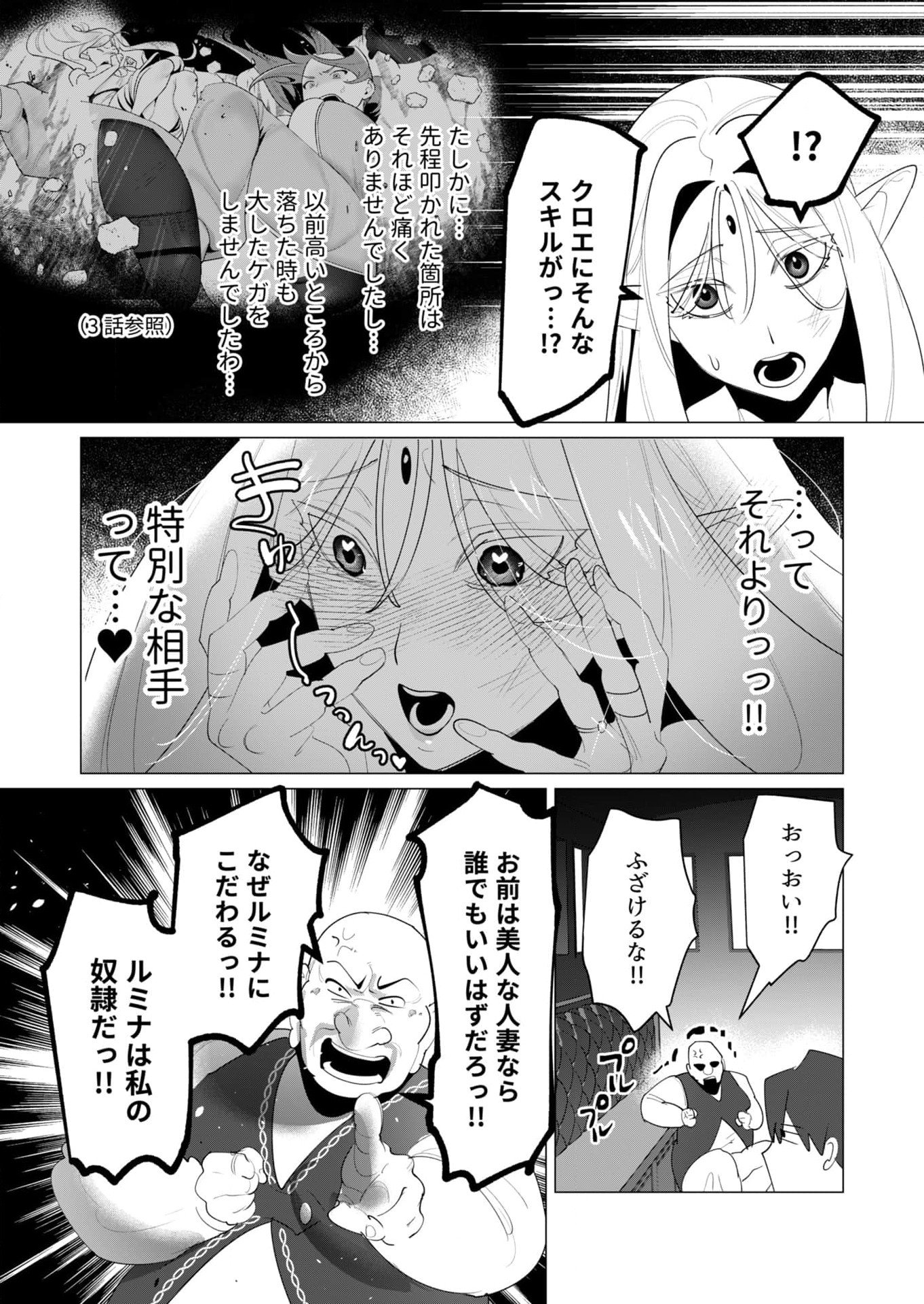 Yuusha-sama wa Houshuu ni Hitozuma wo go Kibou desu - Chapter 24 - Page 23
