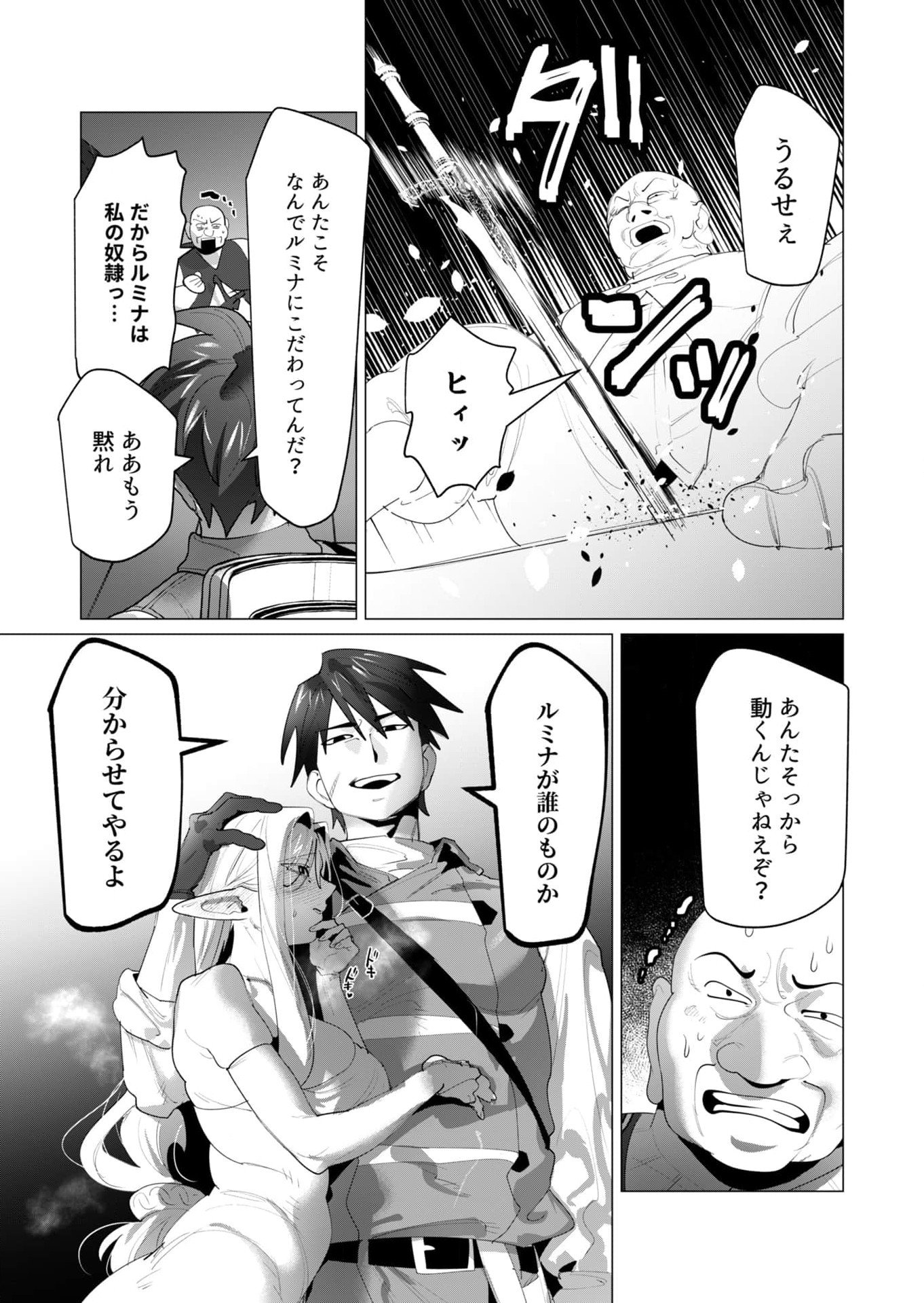 Yuusha-sama wa Houshuu ni Hitozuma wo go Kibou desu - Chapter 24 - Page 24