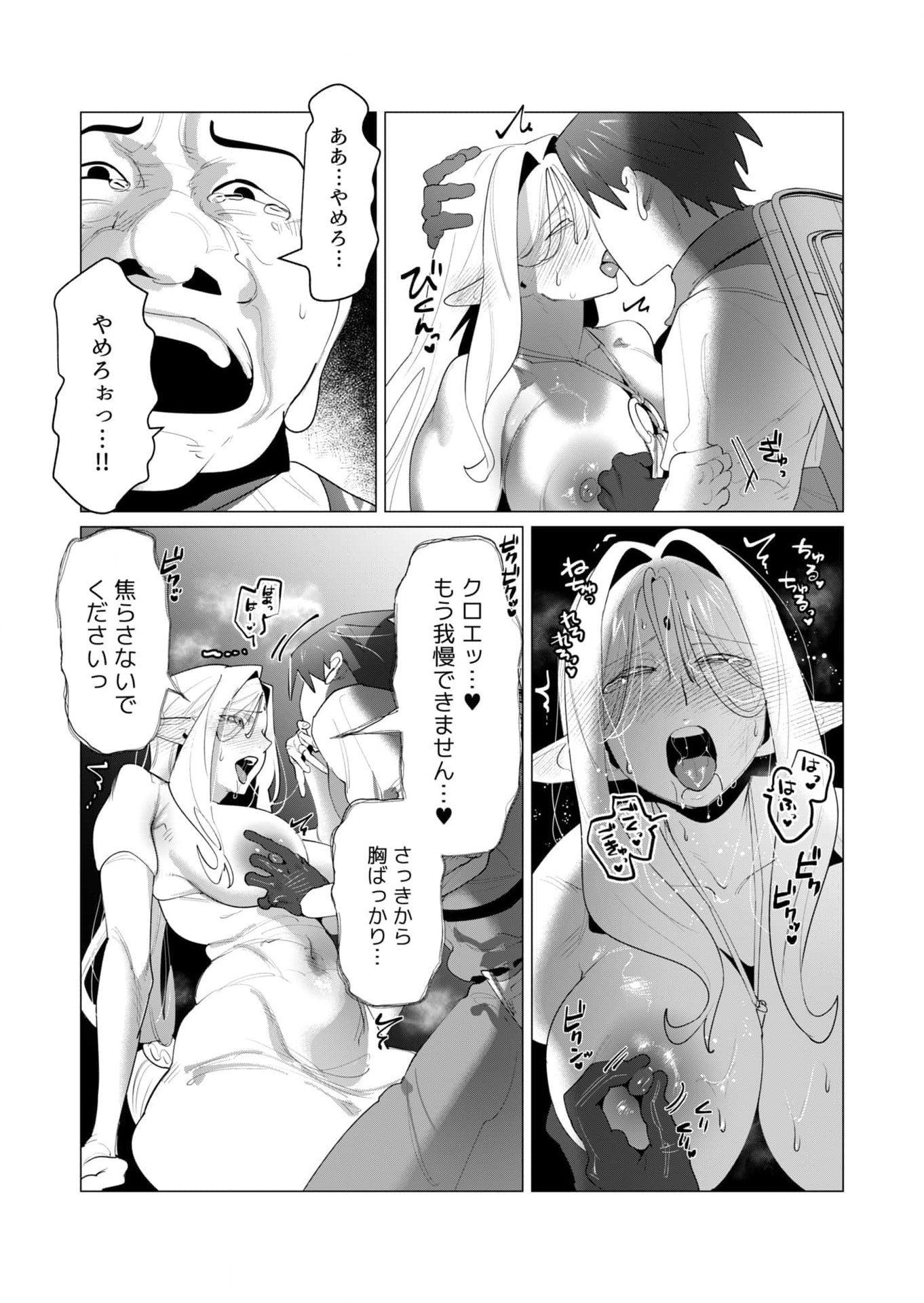 Yuusha-sama wa Houshuu ni Hitozuma wo go Kibou desu - Chapter 24 - Page 25