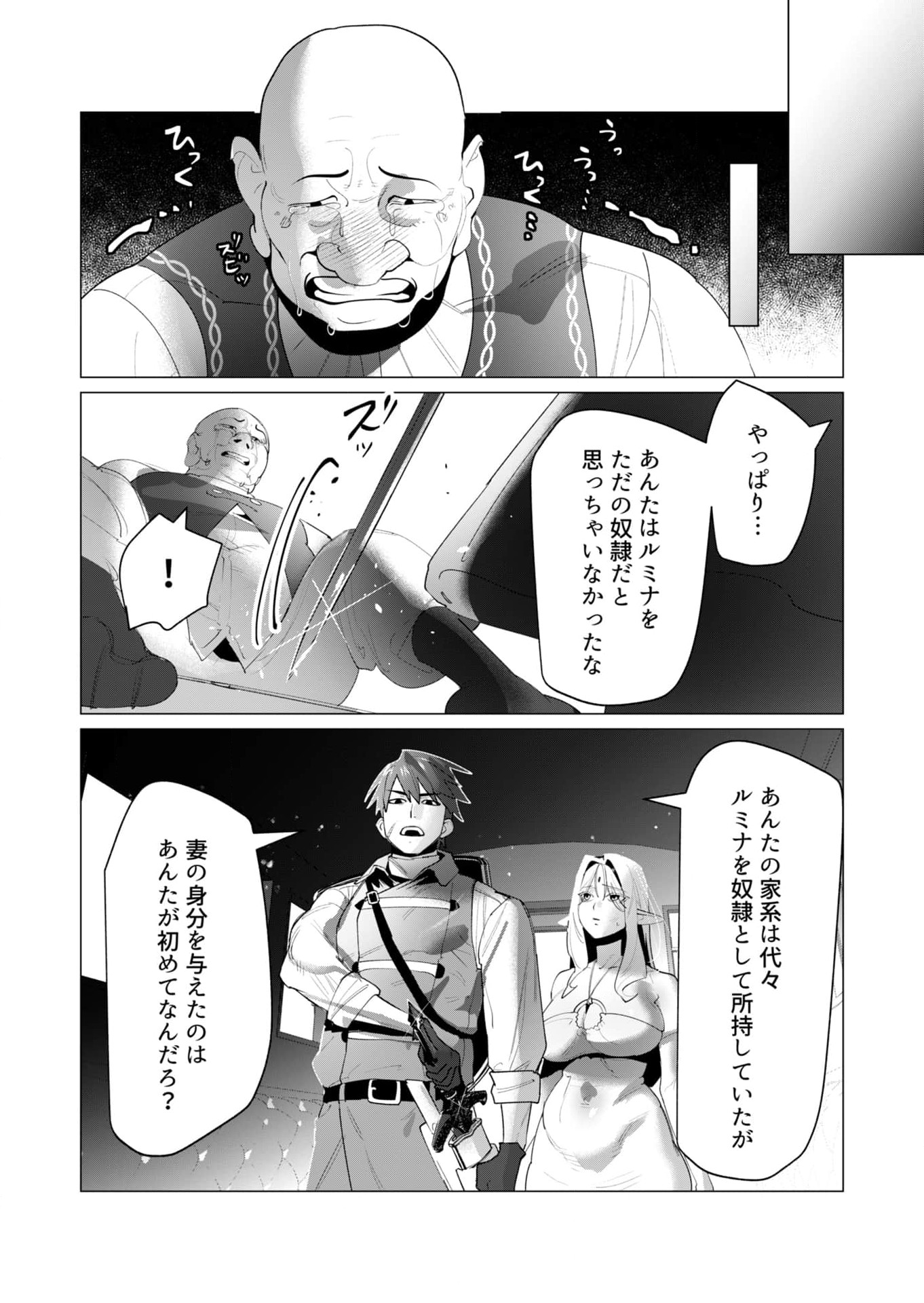 Yuusha-sama wa Houshuu ni Hitozuma wo go Kibou desu - Chapter 24 - Page 30