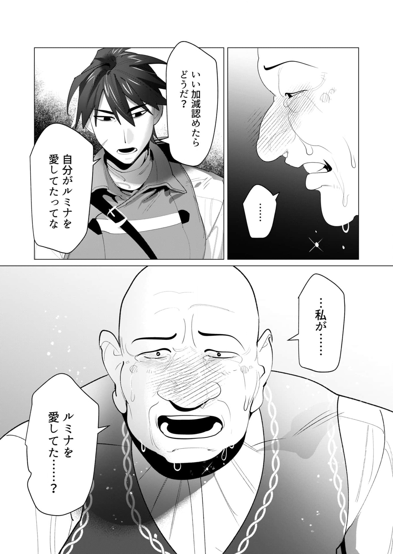 Yuusha-sama wa Houshuu ni Hitozuma wo go Kibou desu - Chapter 24 - Page 31