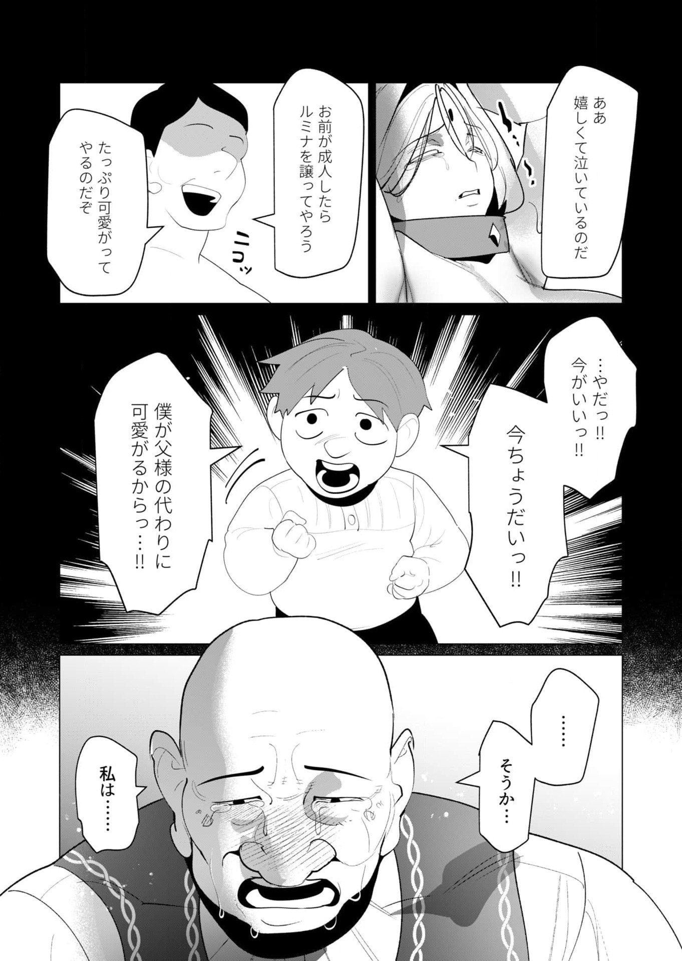 Yuusha-sama wa Houshuu ni Hitozuma wo go Kibou desu - Chapter 24 - Page 34