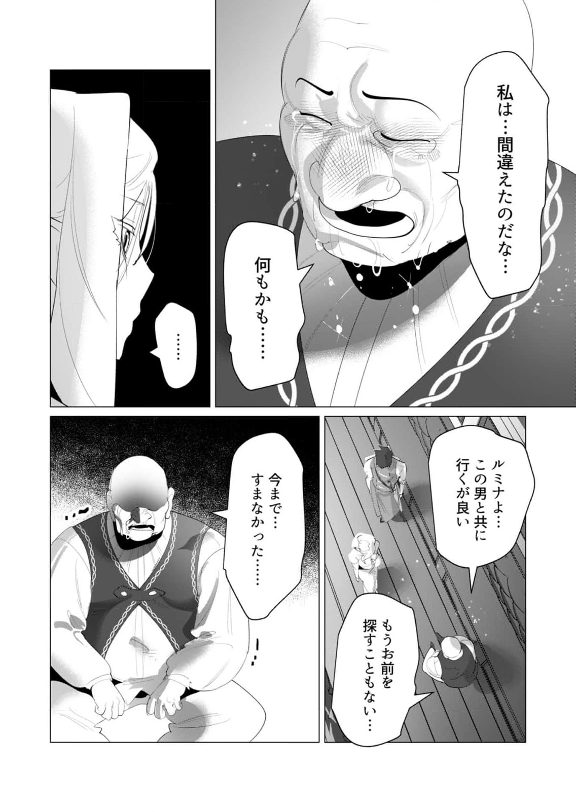 Yuusha-sama wa Houshuu ni Hitozuma wo go Kibou desu - Chapter 24 - Page 36