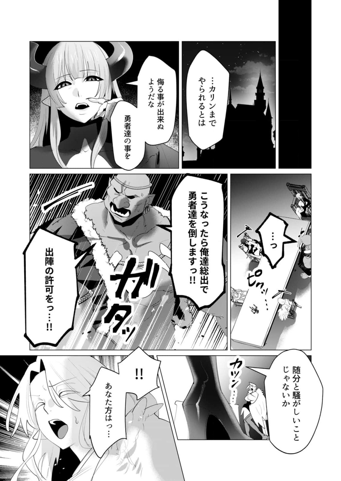 Yuusha-sama wa Houshuu ni Hitozuma wo go Kibou desu - Chapter 24 - Page 38