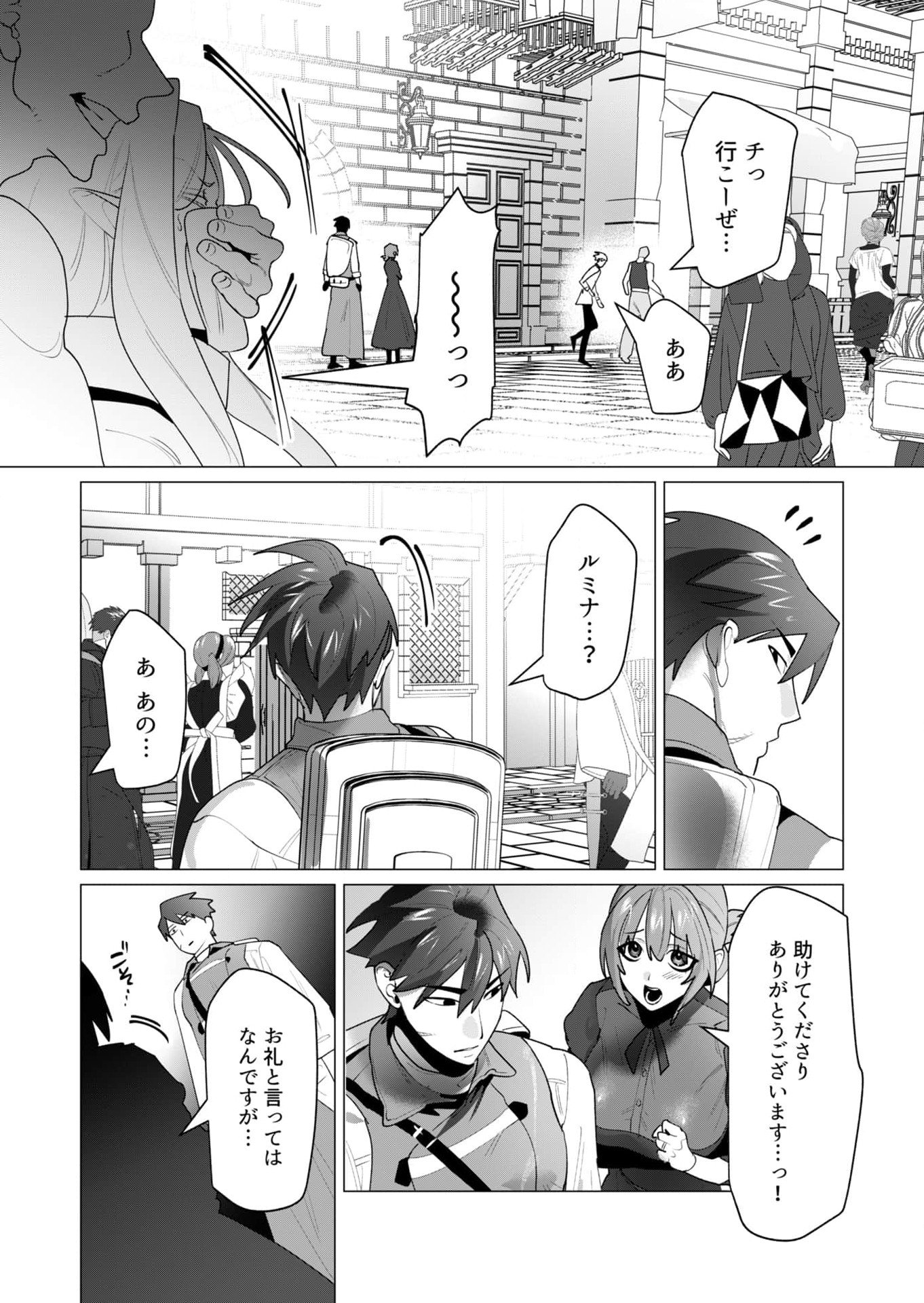 Yuusha-sama wa Houshuu ni Hitozuma wo go Kibou desu - Chapter 24 - Page 4