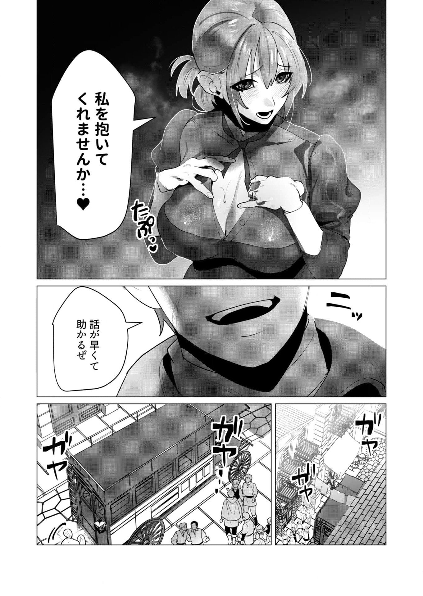 Yuusha-sama wa Houshuu ni Hitozuma wo go Kibou desu - Chapter 24 - Page 5