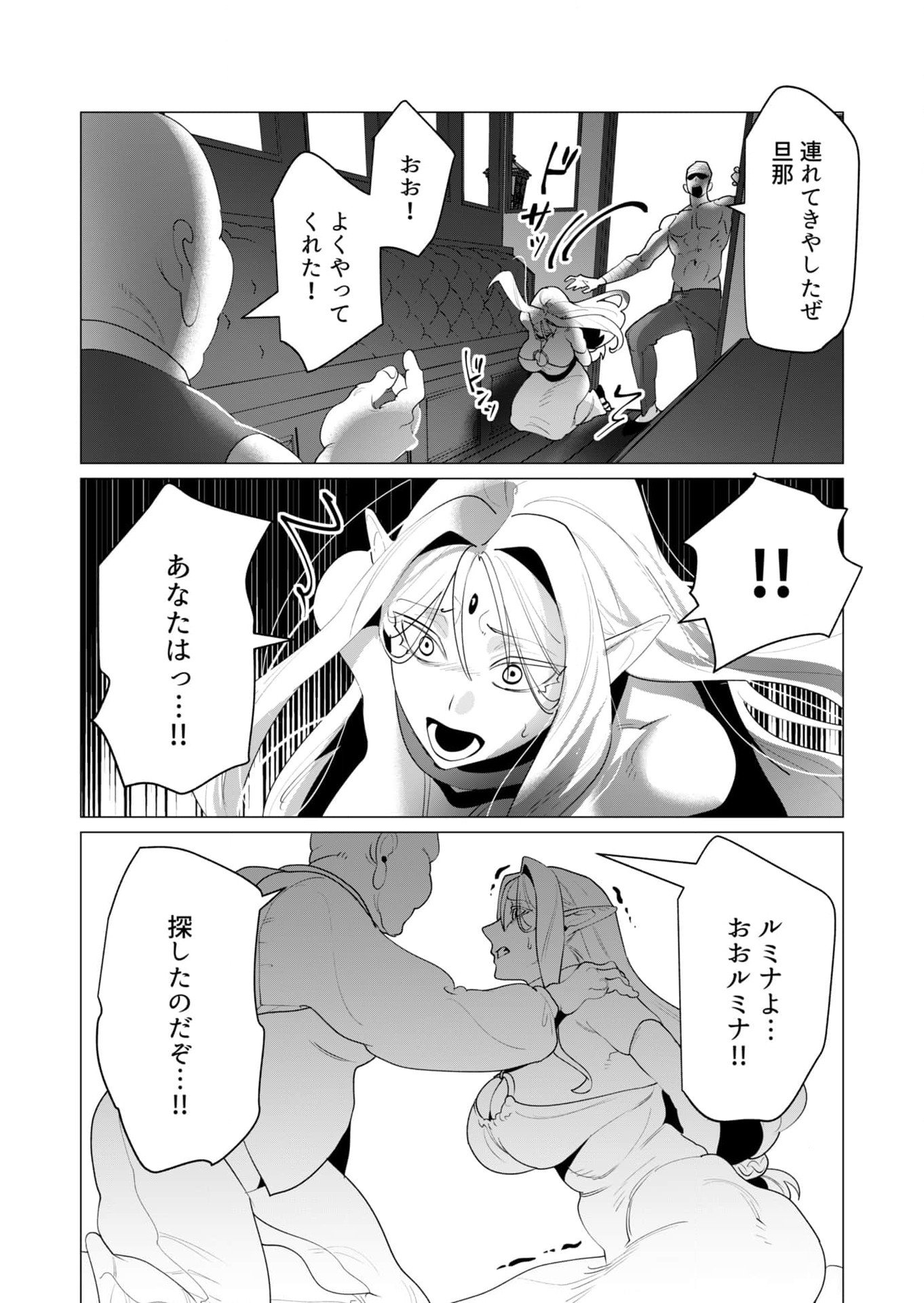 Yuusha-sama wa Houshuu ni Hitozuma wo go Kibou desu - Chapter 24 - Page 6