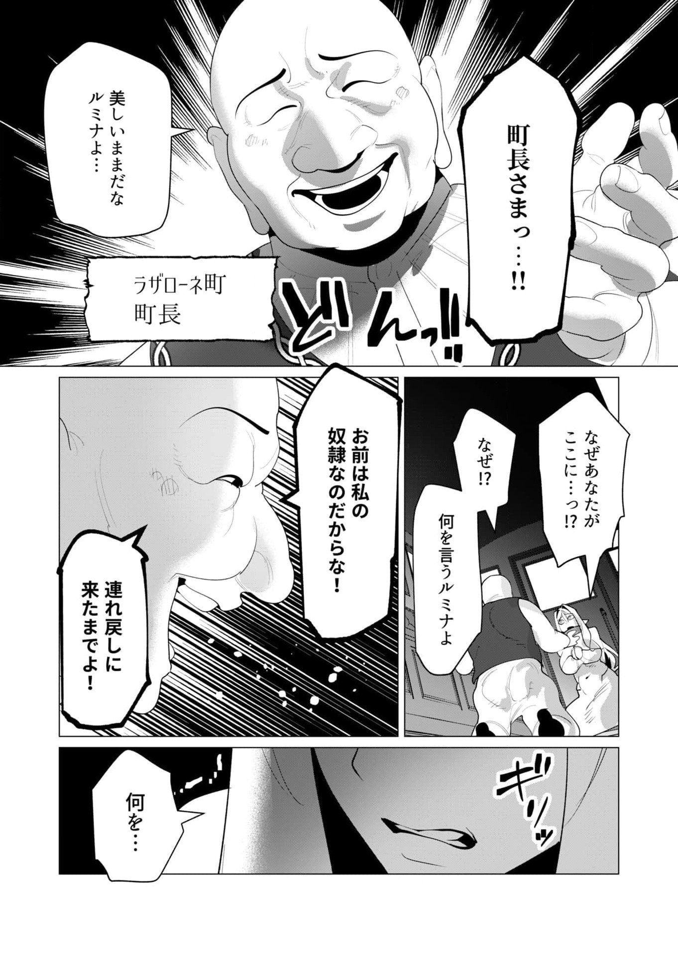 Yuusha-sama wa Houshuu ni Hitozuma wo go Kibou desu - Chapter 24 - Page 7