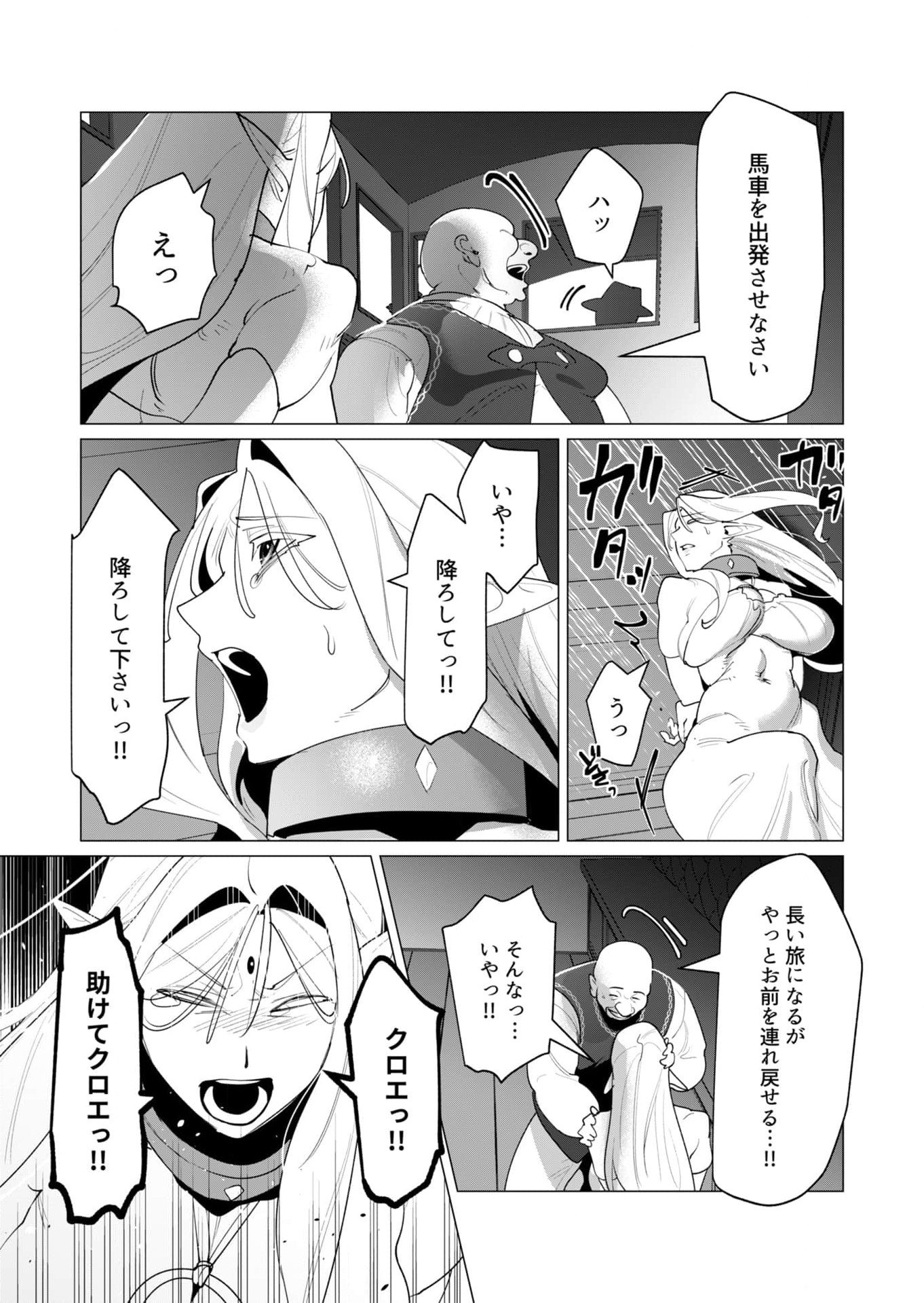 Yuusha-sama wa Houshuu ni Hitozuma wo go Kibou desu - Chapter 24 - Page 9