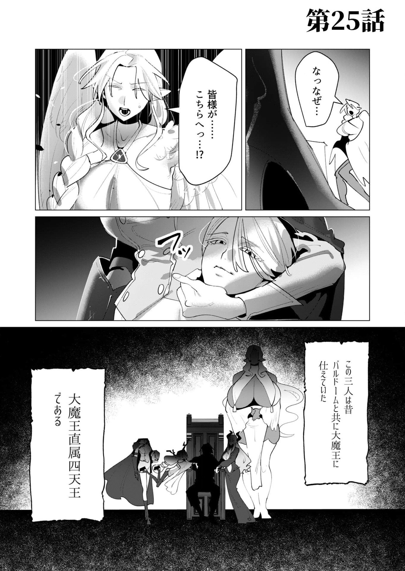 Yuusha-sama wa Houshuu ni Hitozuma wo go Kibou desu - Chapter 25 - Page 1