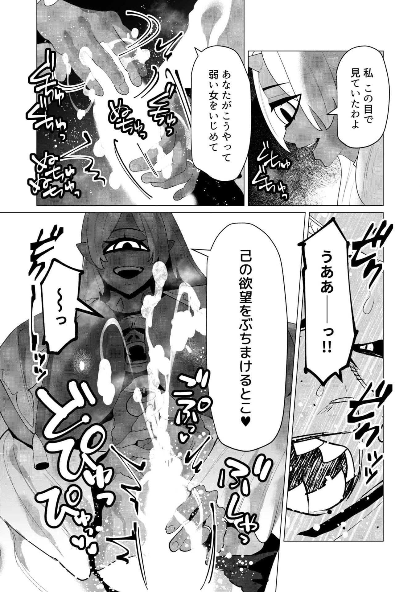 Yuusha-sama wa Houshuu ni Hitozuma wo go Kibou desu - Chapter 25 - Page 14