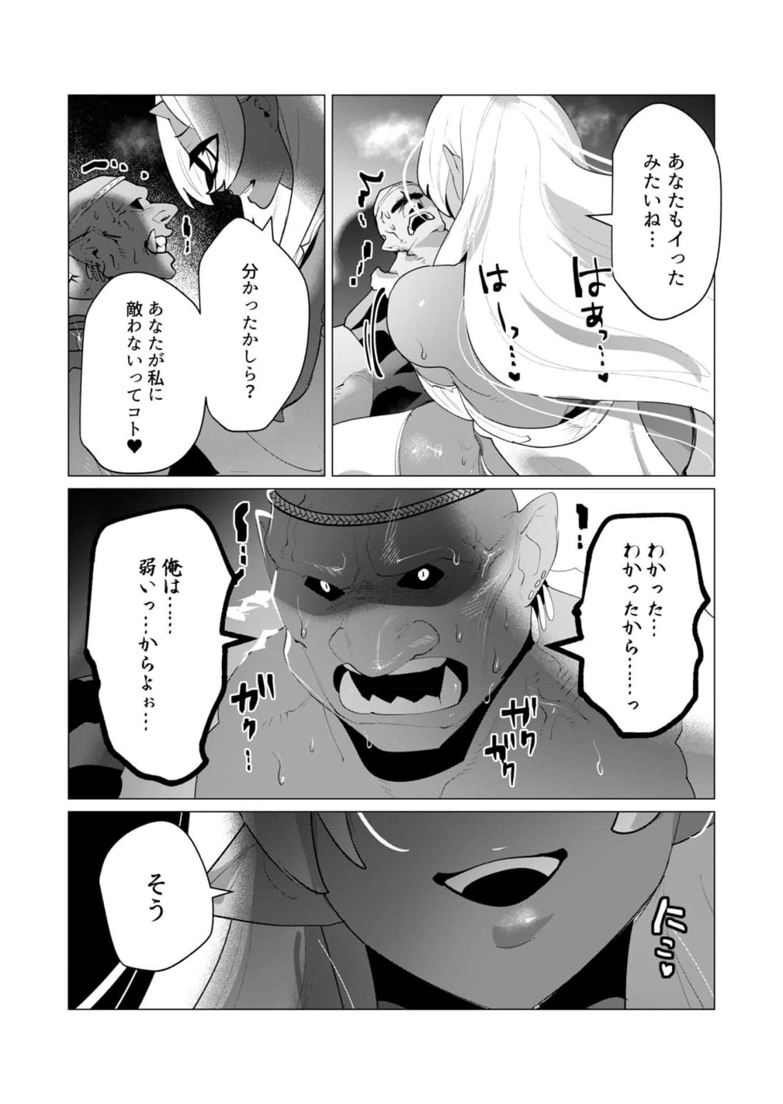 Yuusha-sama wa Houshuu ni Hitozuma wo go Kibou desu - Chapter 25 - Page 21