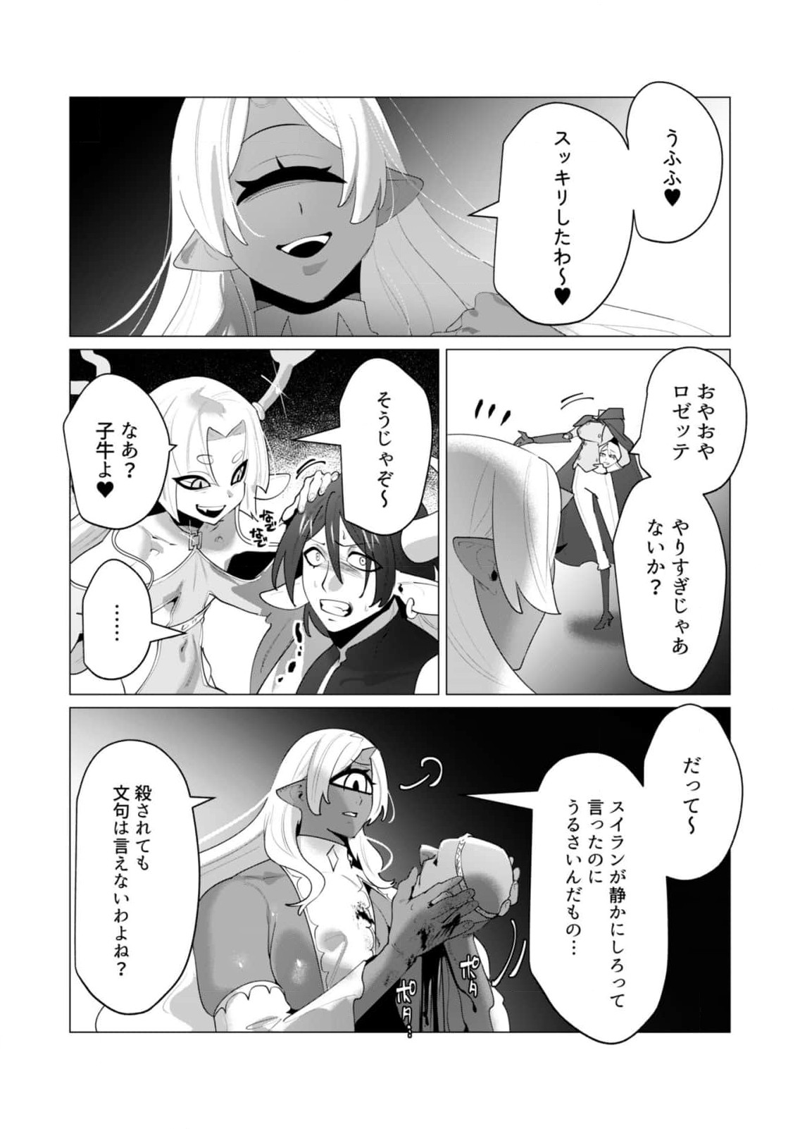 Yuusha-sama wa Houshuu ni Hitozuma wo go Kibou desu - Chapter 25 - Page 23