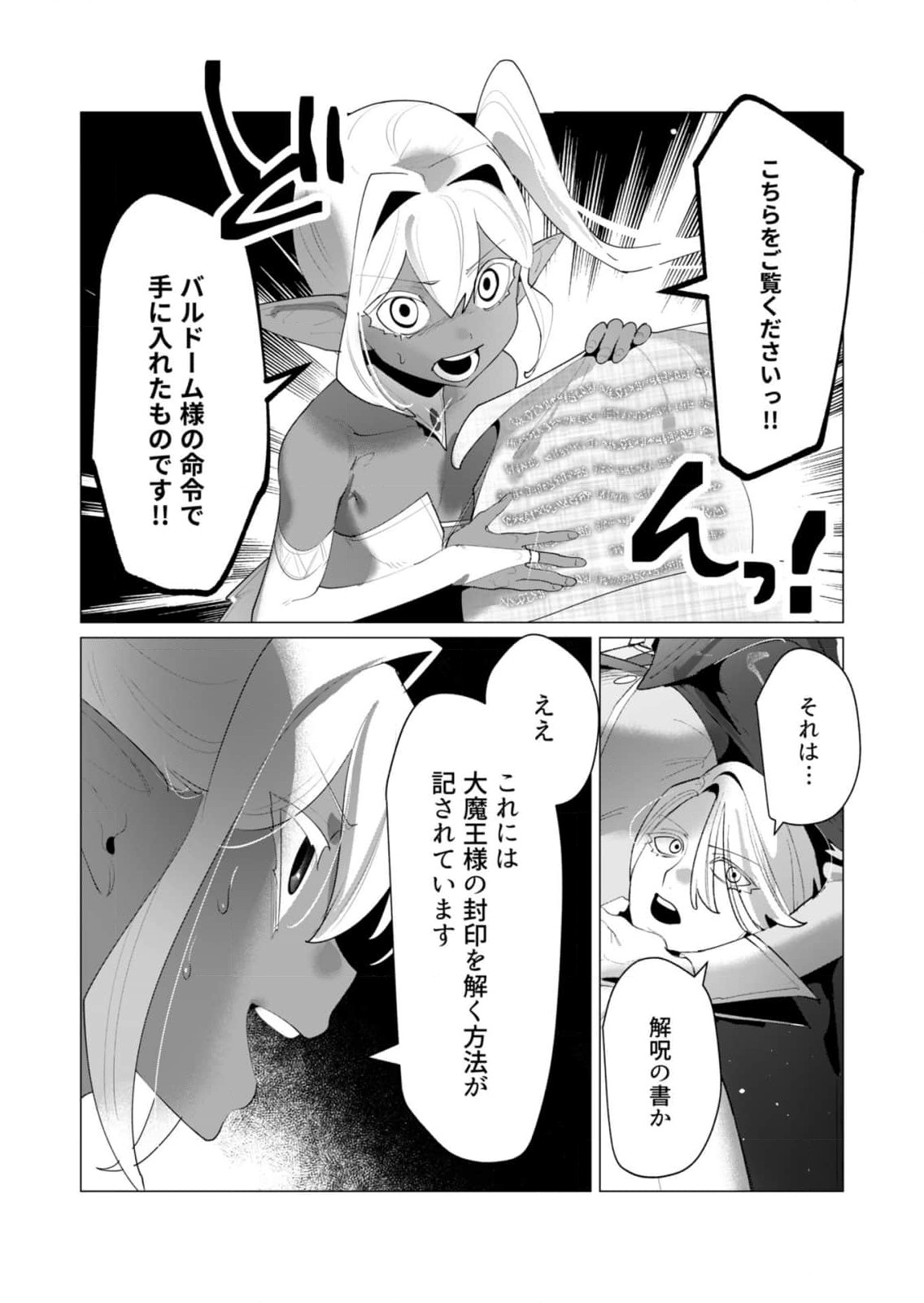 Yuusha-sama wa Houshuu ni Hitozuma wo go Kibou desu - Chapter 25 - Page 27