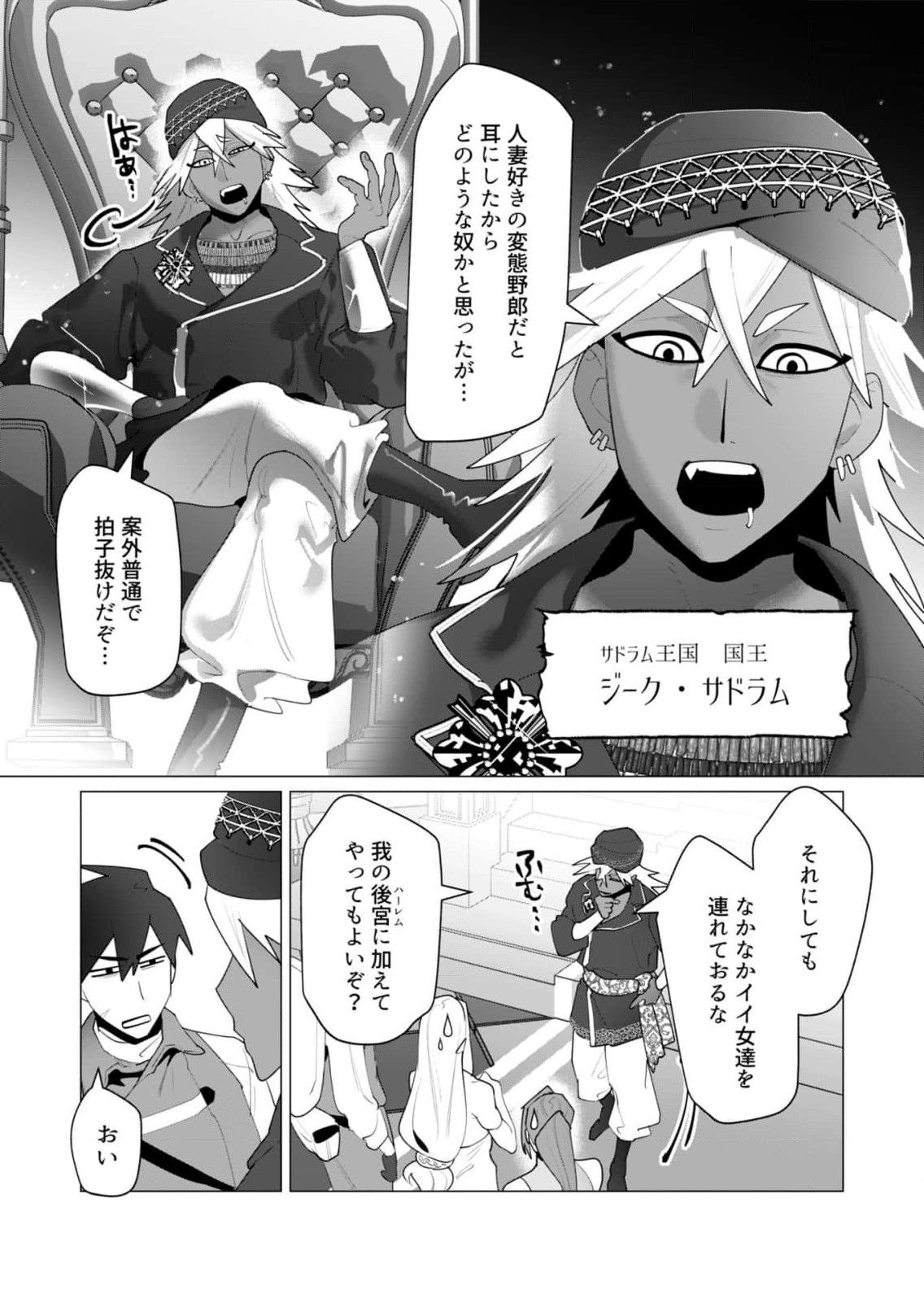 Yuusha-sama wa Houshuu ni Hitozuma wo go Kibou desu - Chapter 25 - Page 32