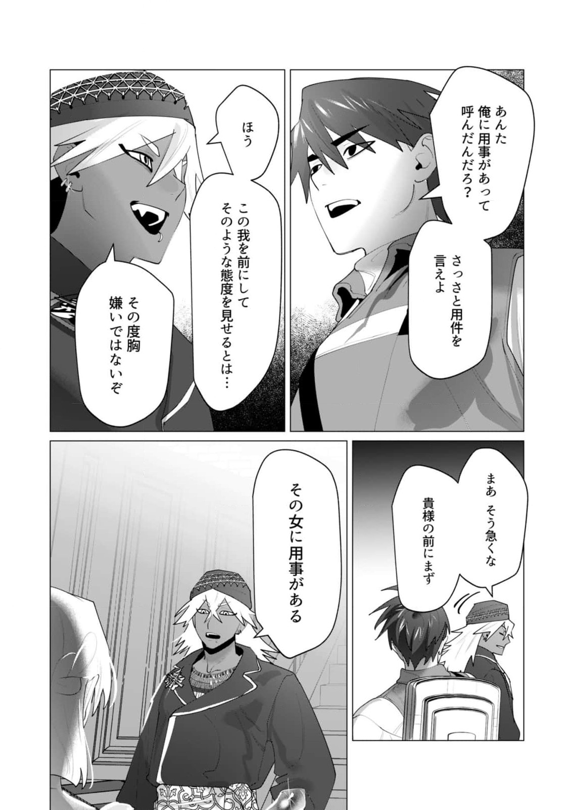 Yuusha-sama wa Houshuu ni Hitozuma wo go Kibou desu - Chapter 25 - Page 33