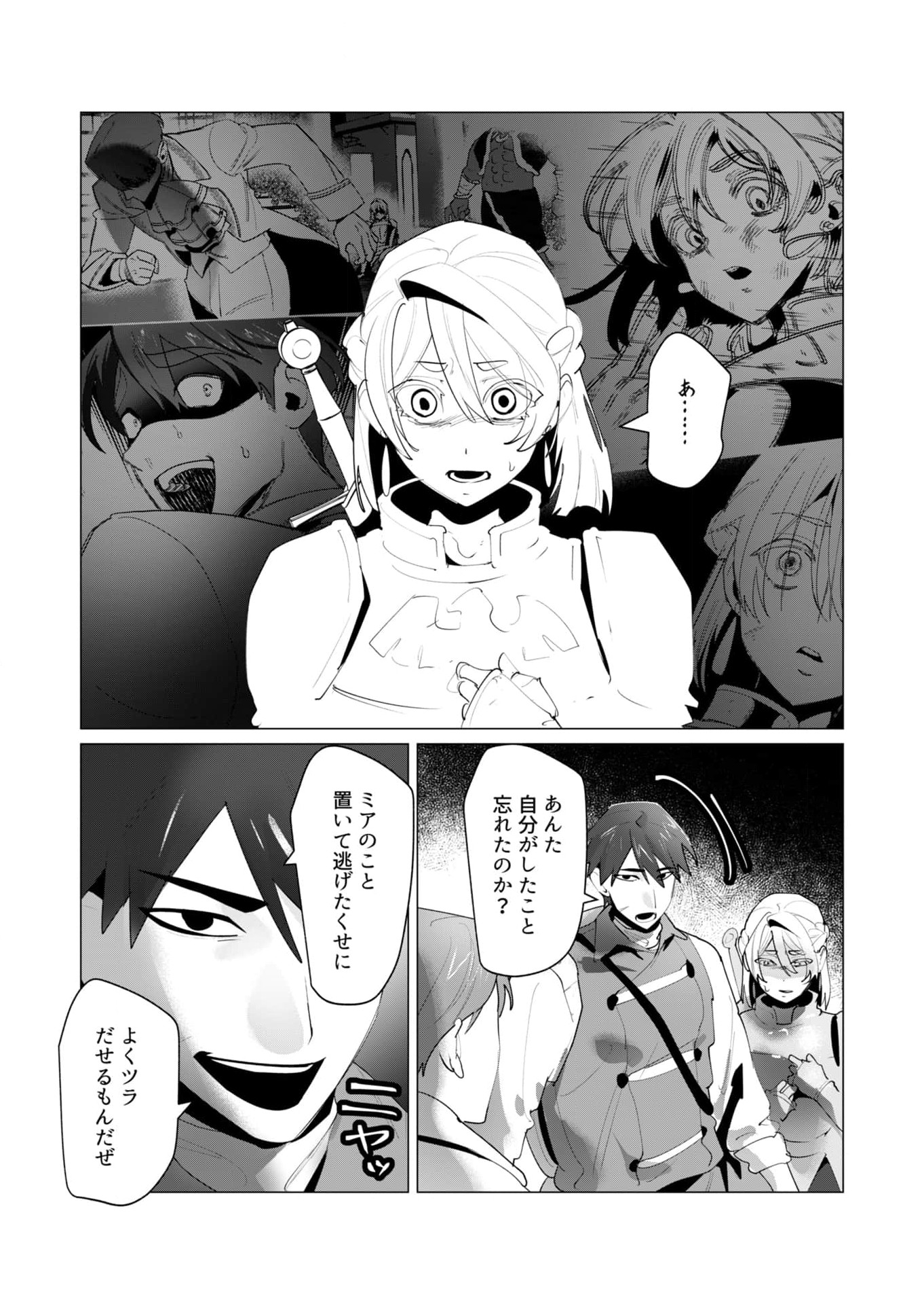 Yuusha-sama wa Houshuu ni Hitozuma wo go Kibou desu - Chapter 25 - Page 36