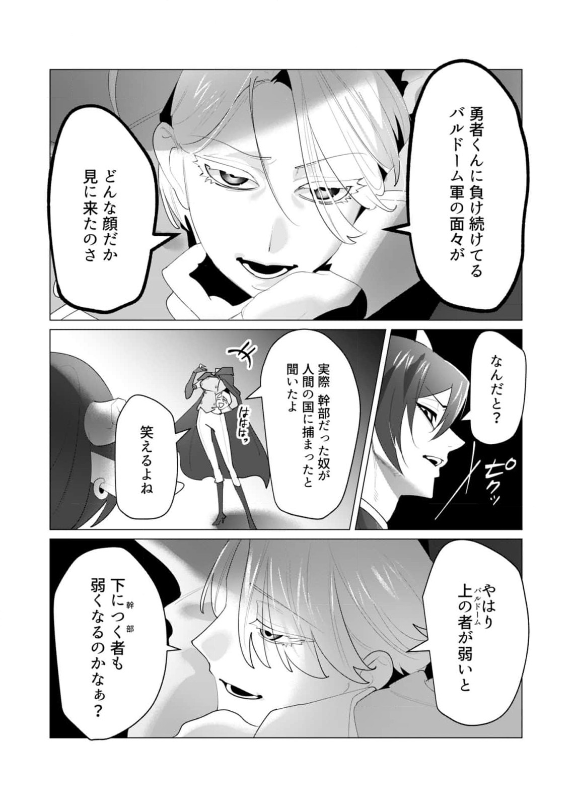 Yuusha-sama wa Houshuu ni Hitozuma wo go Kibou desu - Chapter 25 - Page 4