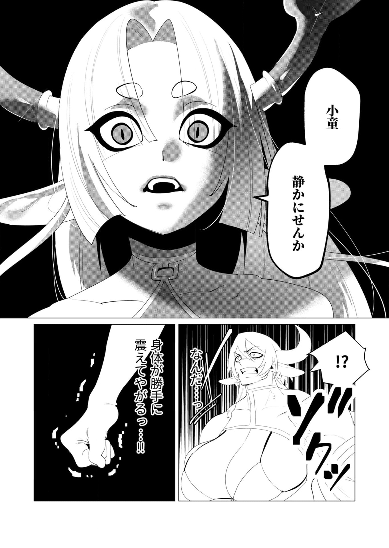Yuusha-sama wa Houshuu ni Hitozuma wo go Kibou desu - Chapter 25 - Page 6