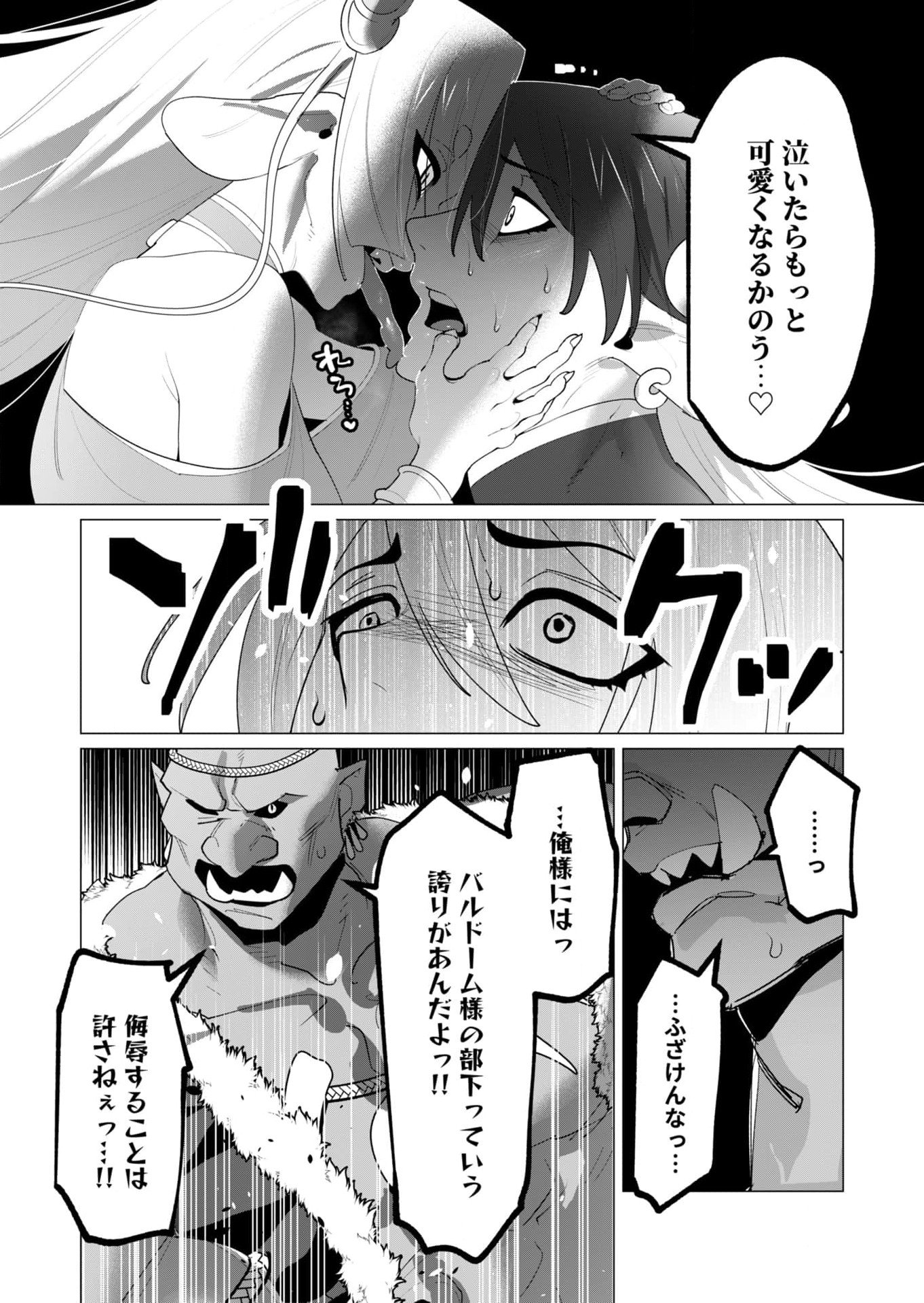 Yuusha-sama wa Houshuu ni Hitozuma wo go Kibou desu - Chapter 25 - Page 9