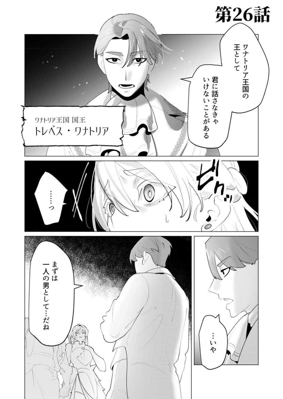 Yuusha-sama wa Houshuu ni Hitozuma wo go Kibou desu - Chapter 26 - Page 1
