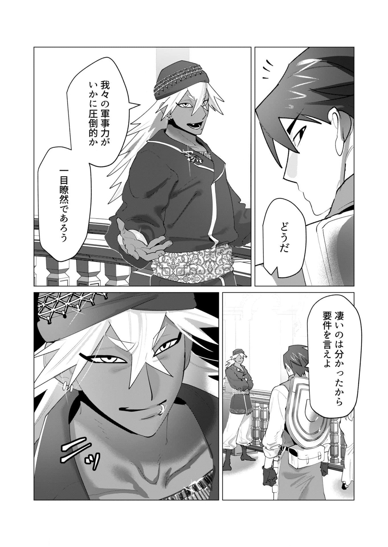 Yuusha-sama wa Houshuu ni Hitozuma wo go Kibou desu - Chapter 26 - Page 12