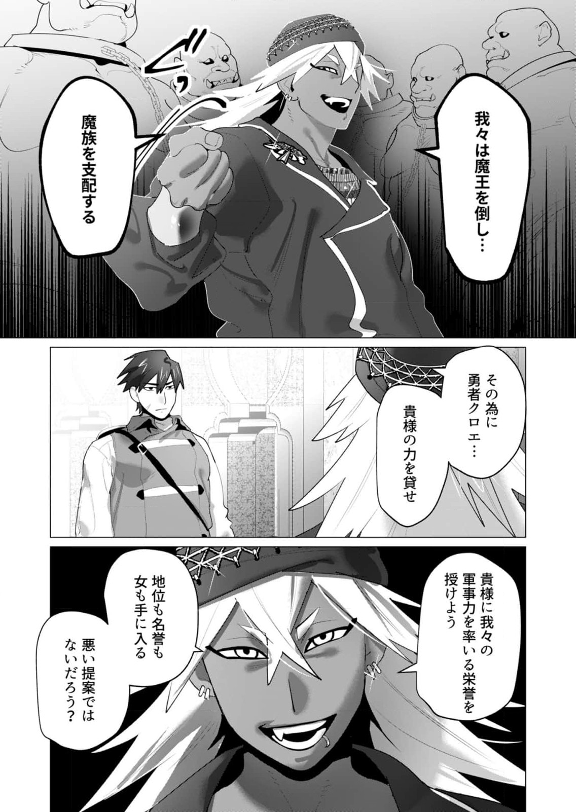 Yuusha-sama wa Houshuu ni Hitozuma wo go Kibou desu - Chapter 26 - Page 13