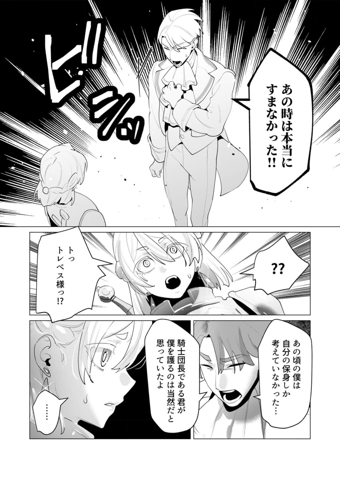 Yuusha-sama wa Houshuu ni Hitozuma wo go Kibou desu - Chapter 26 - Page 2