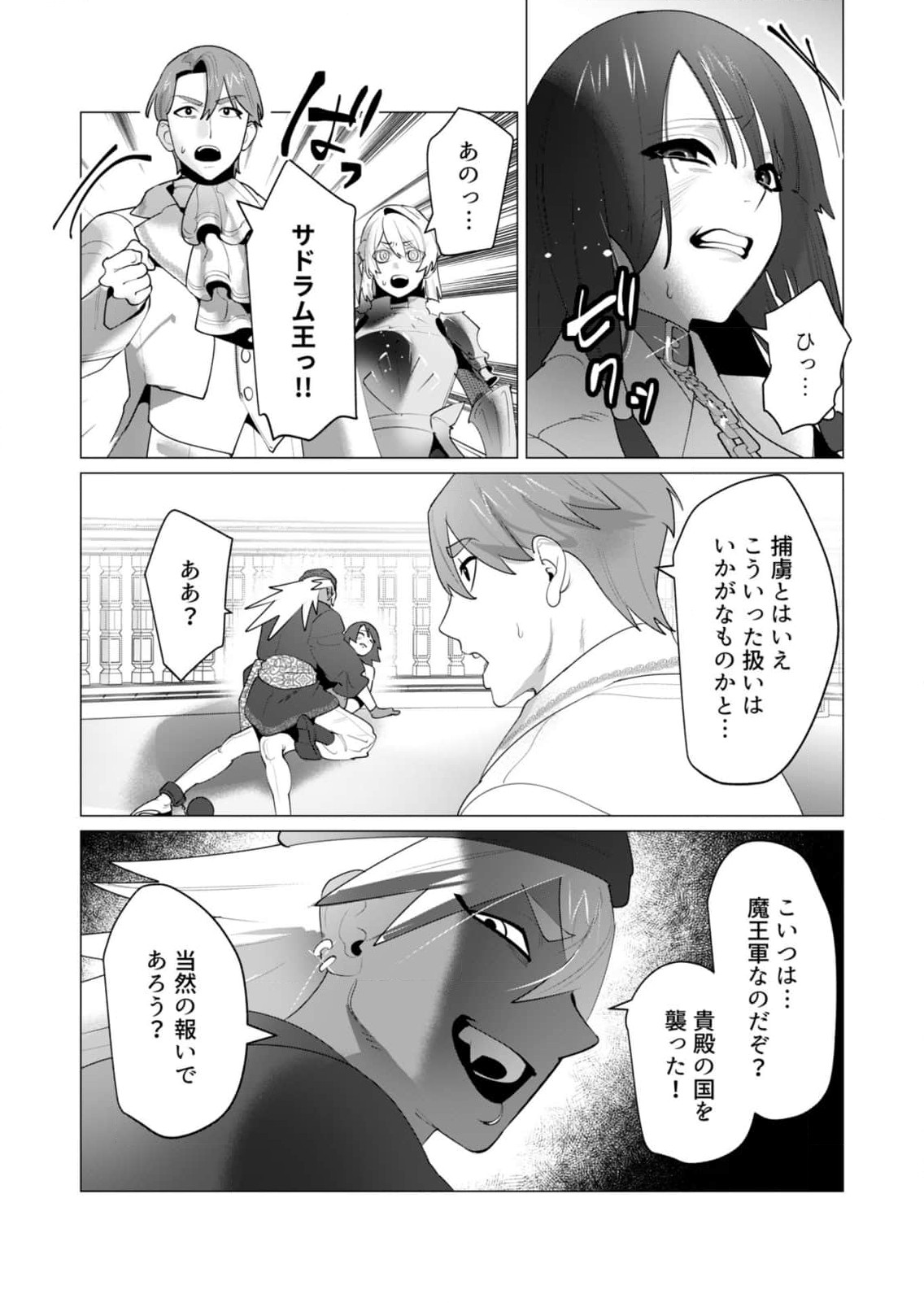 Yuusha-sama wa Houshuu ni Hitozuma wo go Kibou desu - Chapter 26 - Page 23