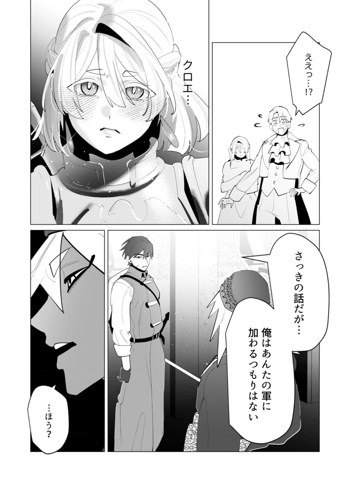 Yuusha-sama wa Houshuu ni Hitozuma wo go Kibou desu - Chapter 26 - Page 37