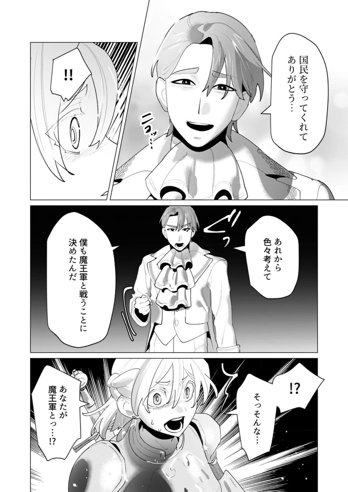 Yuusha-sama wa Houshuu ni Hitozuma wo go Kibou desu - Chapter 26 - Page 4