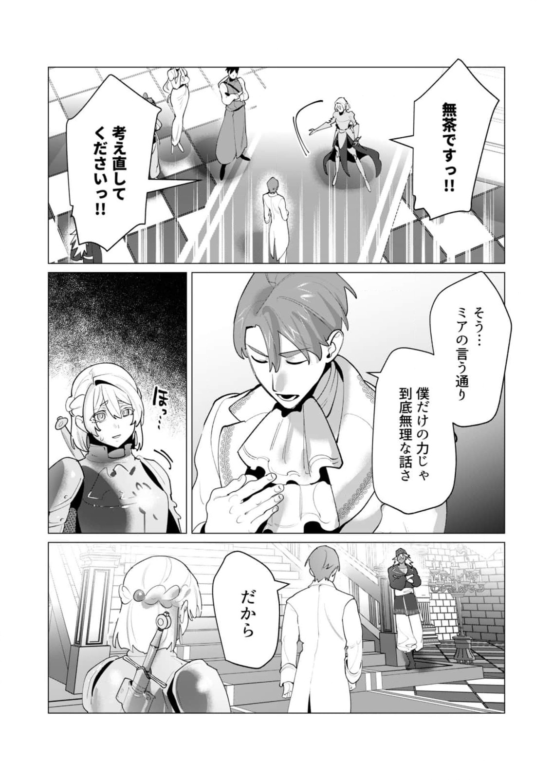 Yuusha-sama wa Houshuu ni Hitozuma wo go Kibou desu - Chapter 26 - Page 5