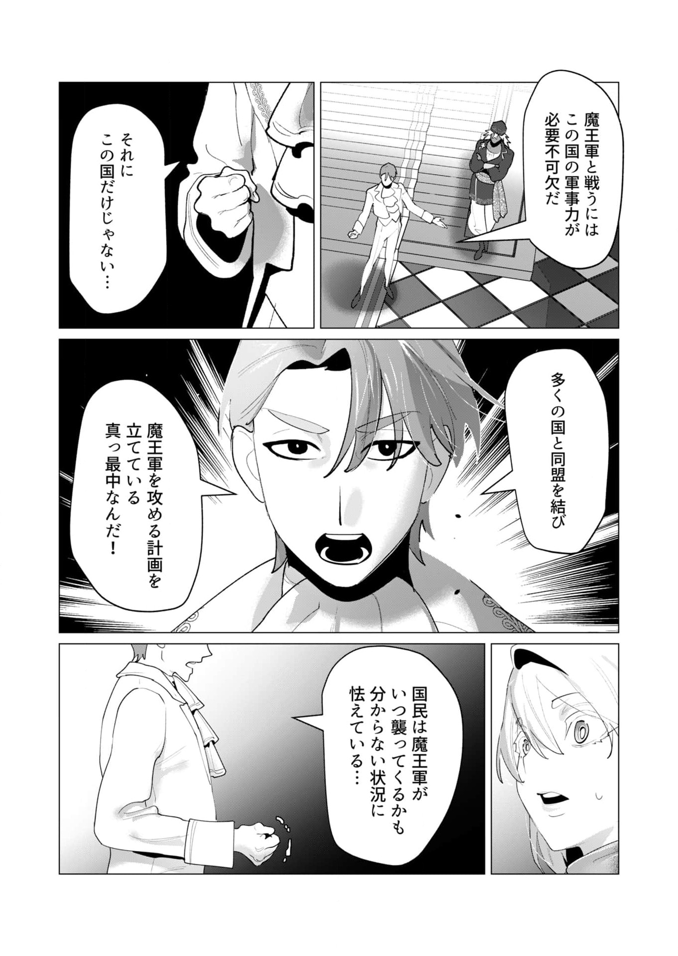 Yuusha-sama wa Houshuu ni Hitozuma wo go Kibou desu - Chapter 26 - Page 7