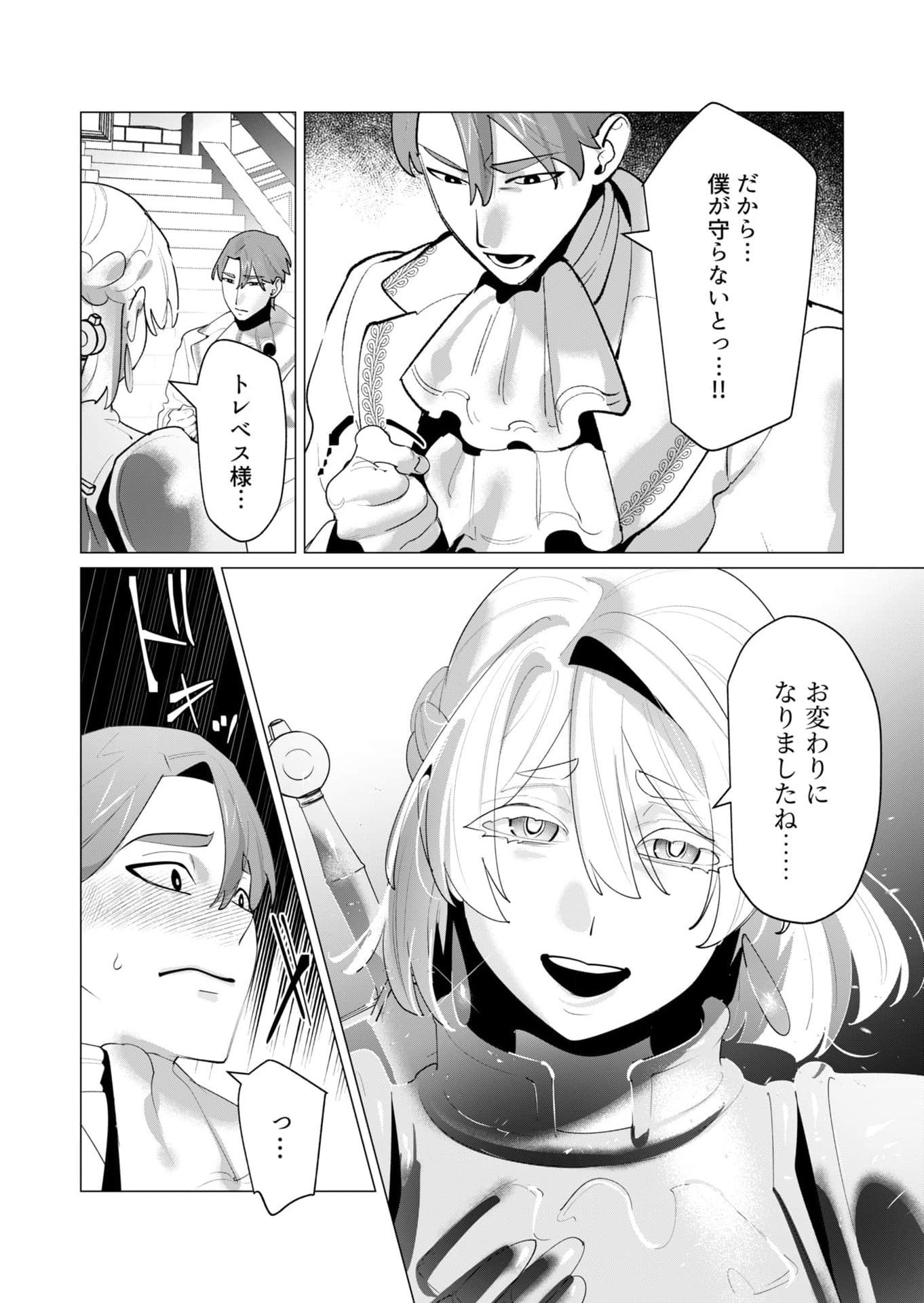 Yuusha-sama wa Houshuu ni Hitozuma wo go Kibou desu - Chapter 26 - Page 8