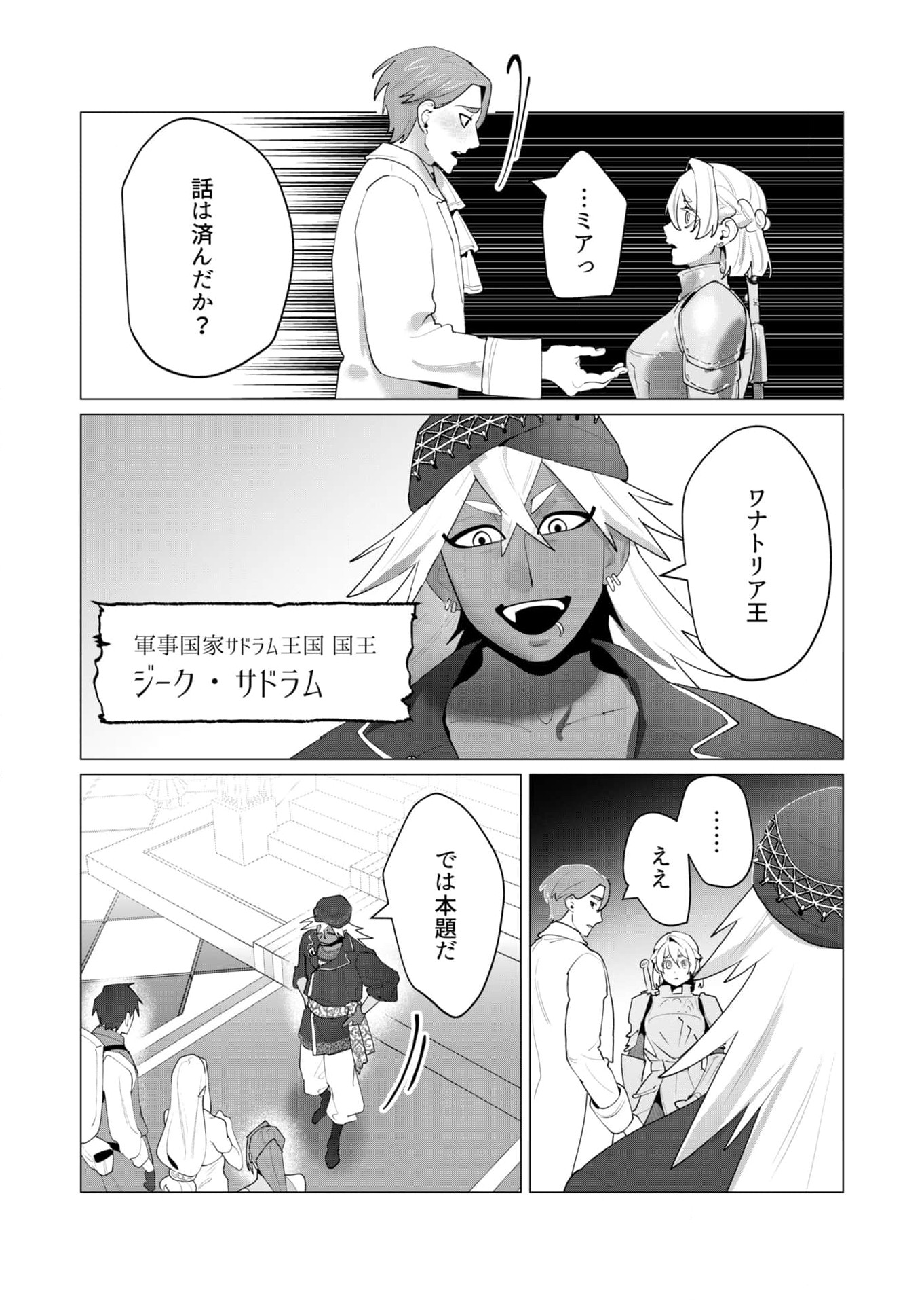 Yuusha-sama wa Houshuu ni Hitozuma wo go Kibou desu - Chapter 26 - Page 9