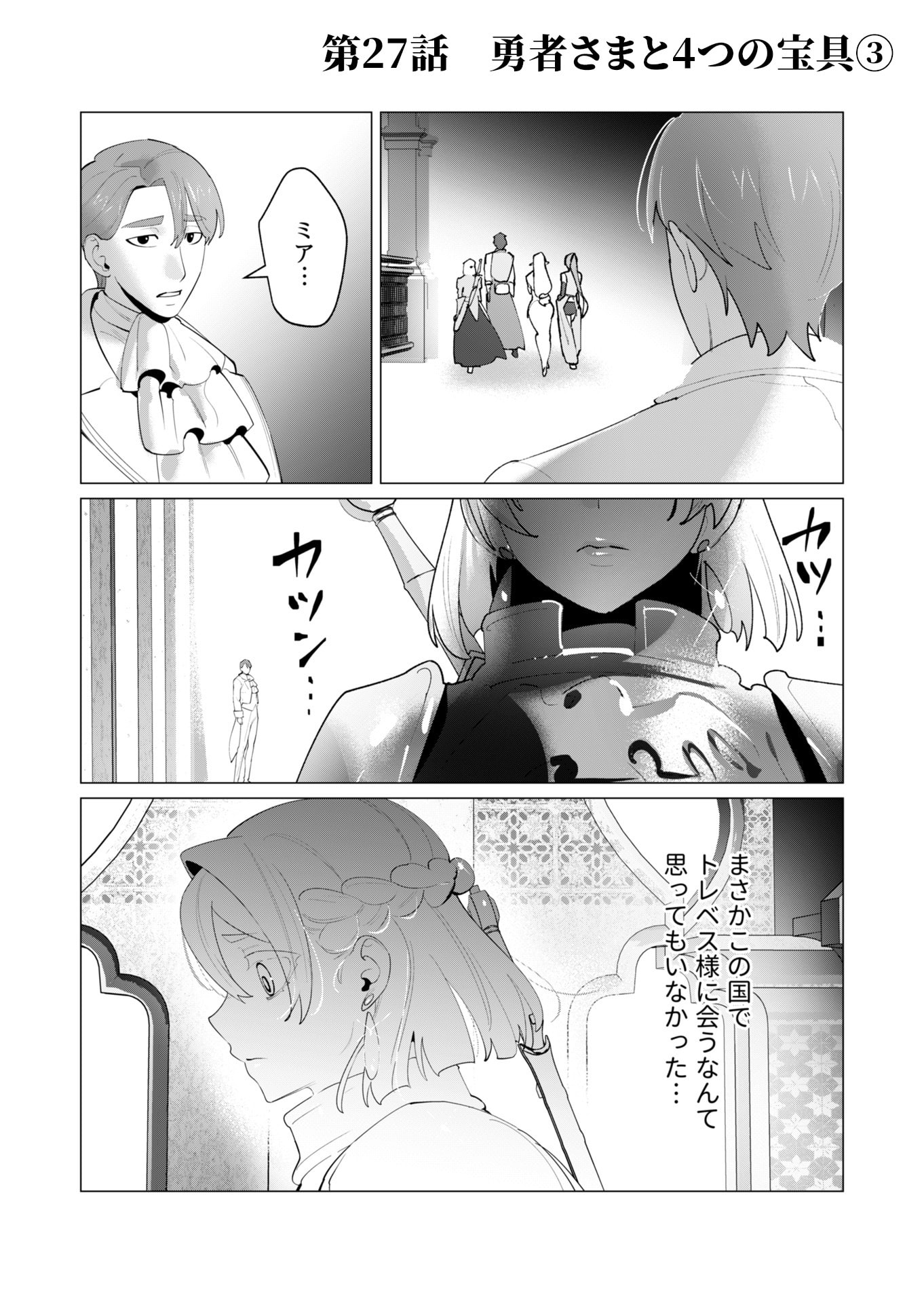 Yuusha-sama wa Houshuu ni Hitozuma wo go Kibou desu - Chapter 27 - Page 1